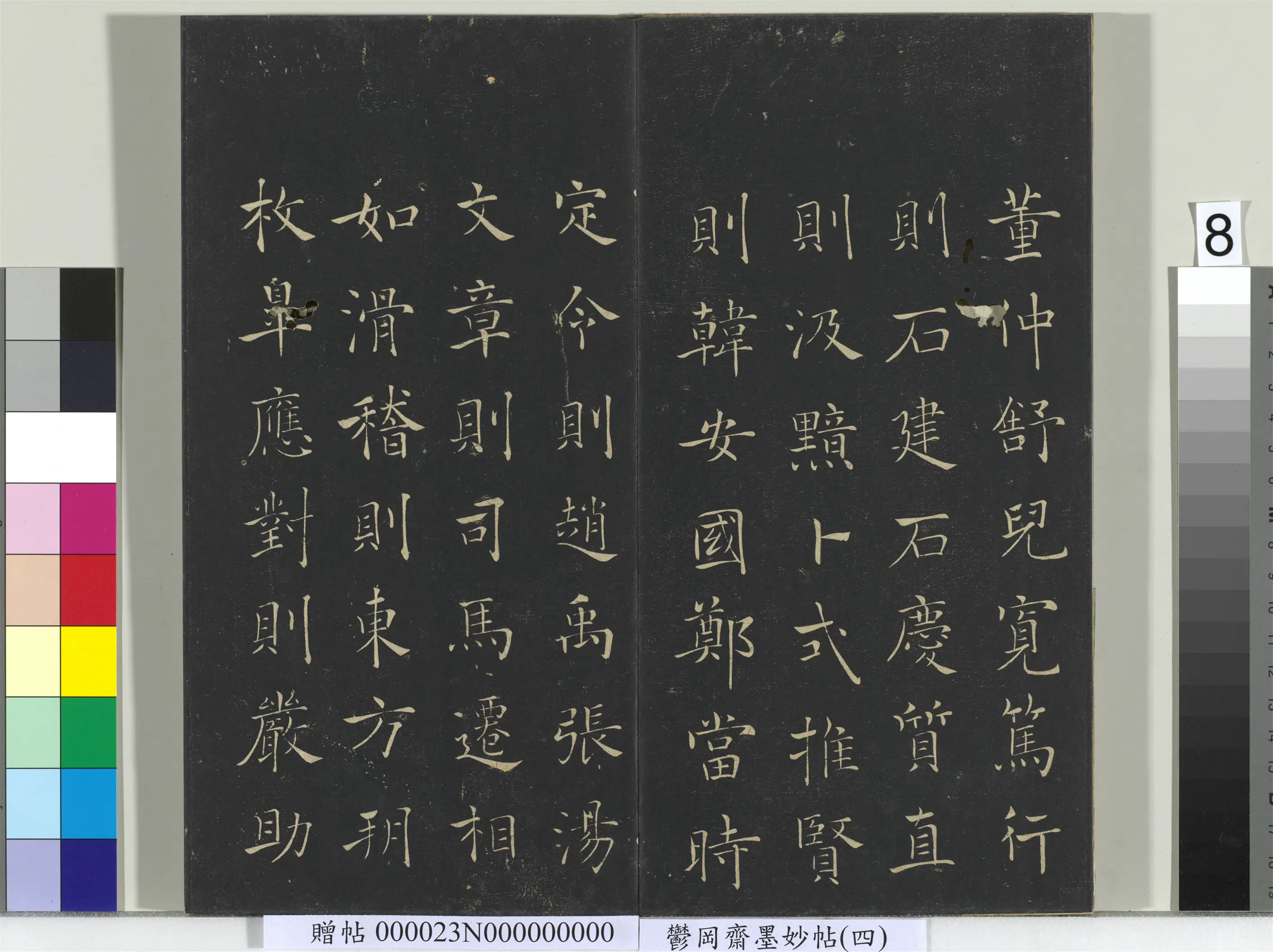 唐朝【褚遂良】《郁冈斋墨妙帖（九）册-唐褚遂良书倪宽传赞》 第3张