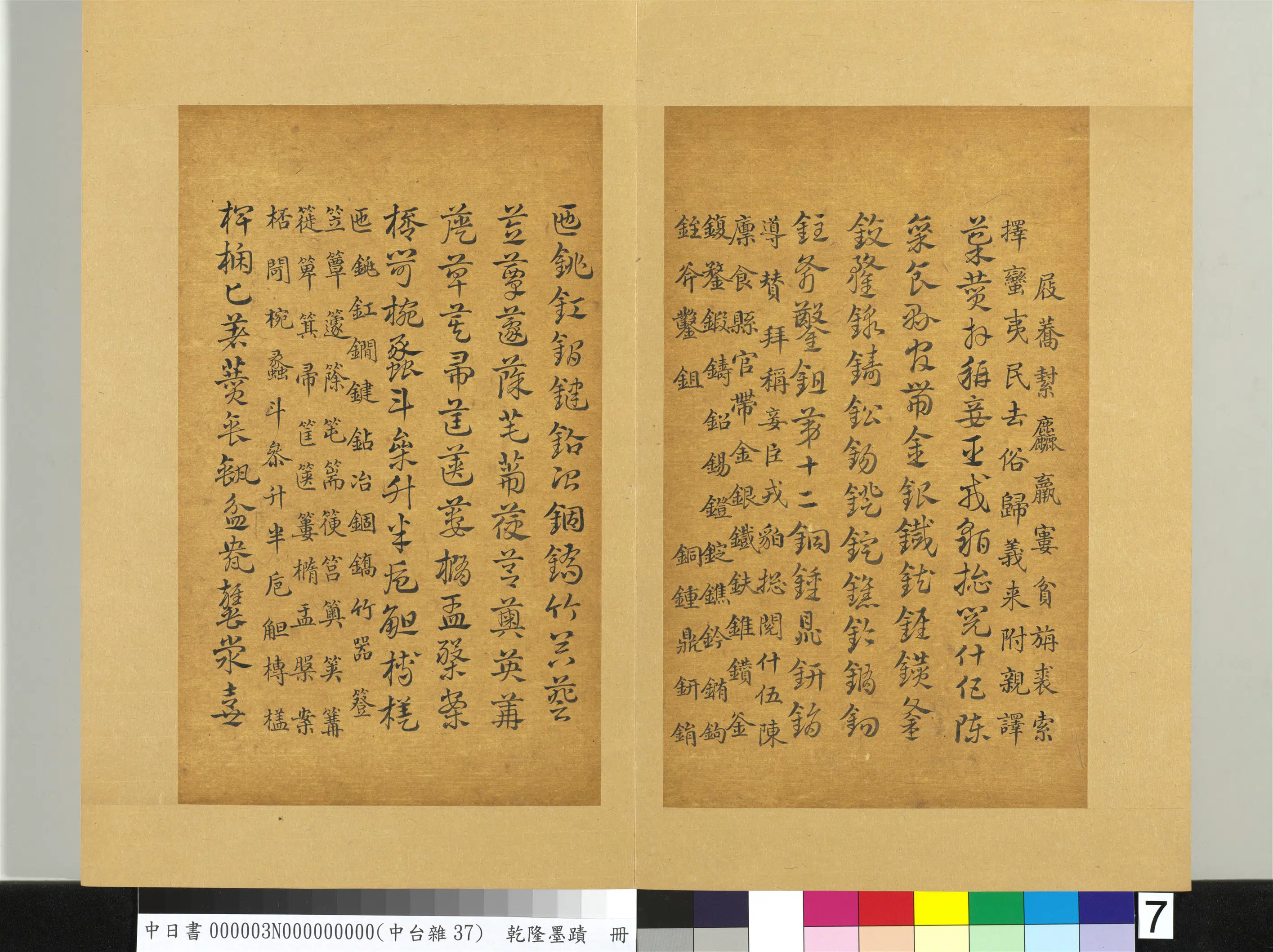 清代【爱新觉罗弘历-乾隆-清高宗】《乾隆墨迹(三)册》 第16张 清代【爱新觉罗弘历-乾隆-清高宗】《乾隆墨迹(三)册》 第16张