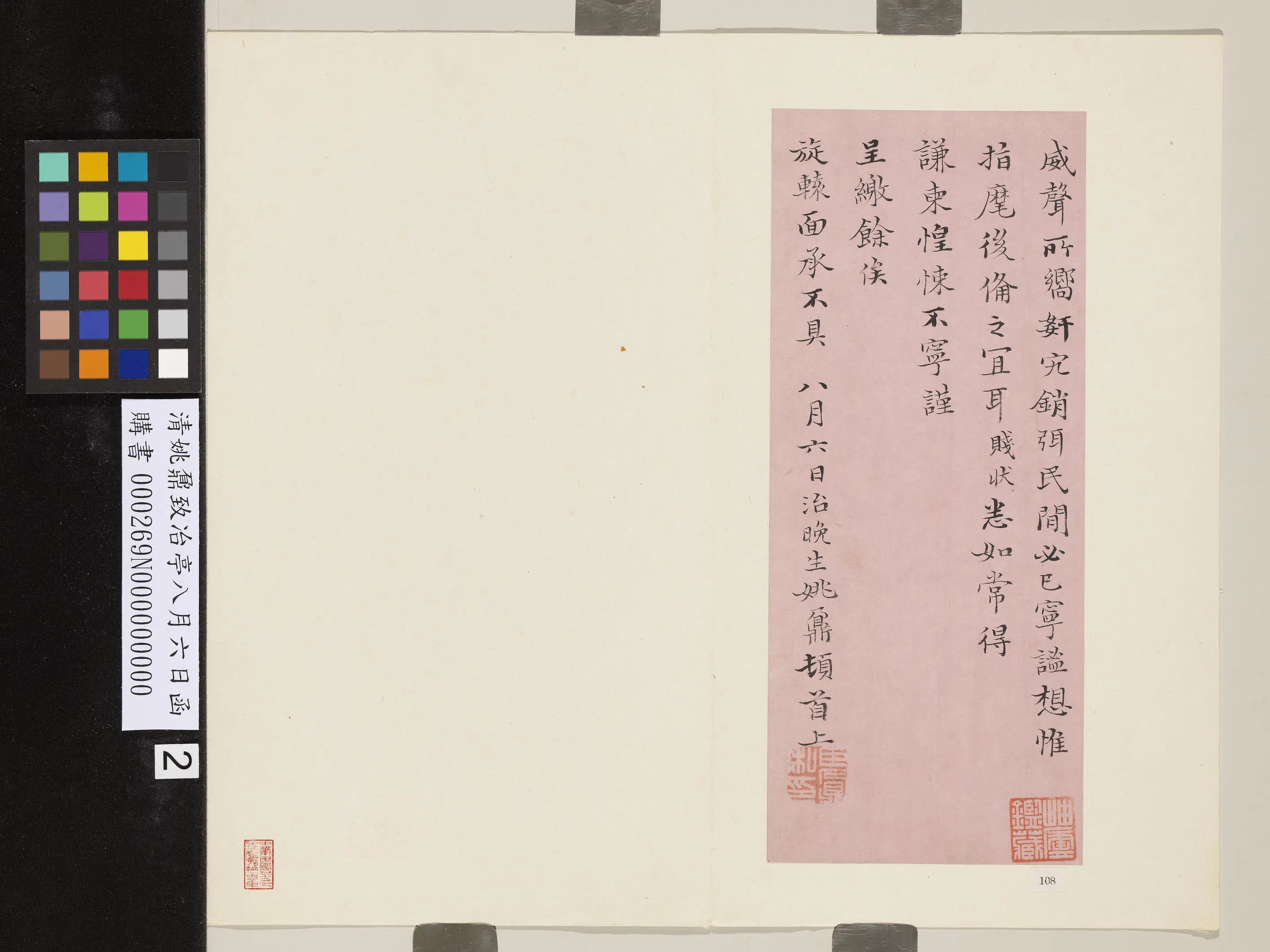 清代【姚鼐】《致冶亭八月六日函》 第2张