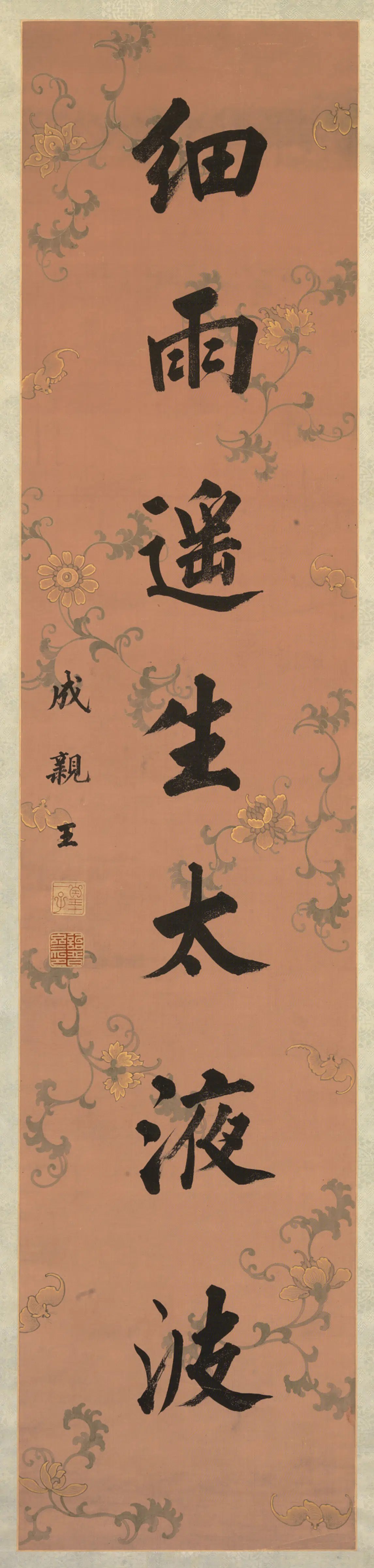 清代【爱新觉罗·永瑆】《楷书七言联》 第2张 清代【爱新觉罗·永瑆】《楷书七言联》 第2张