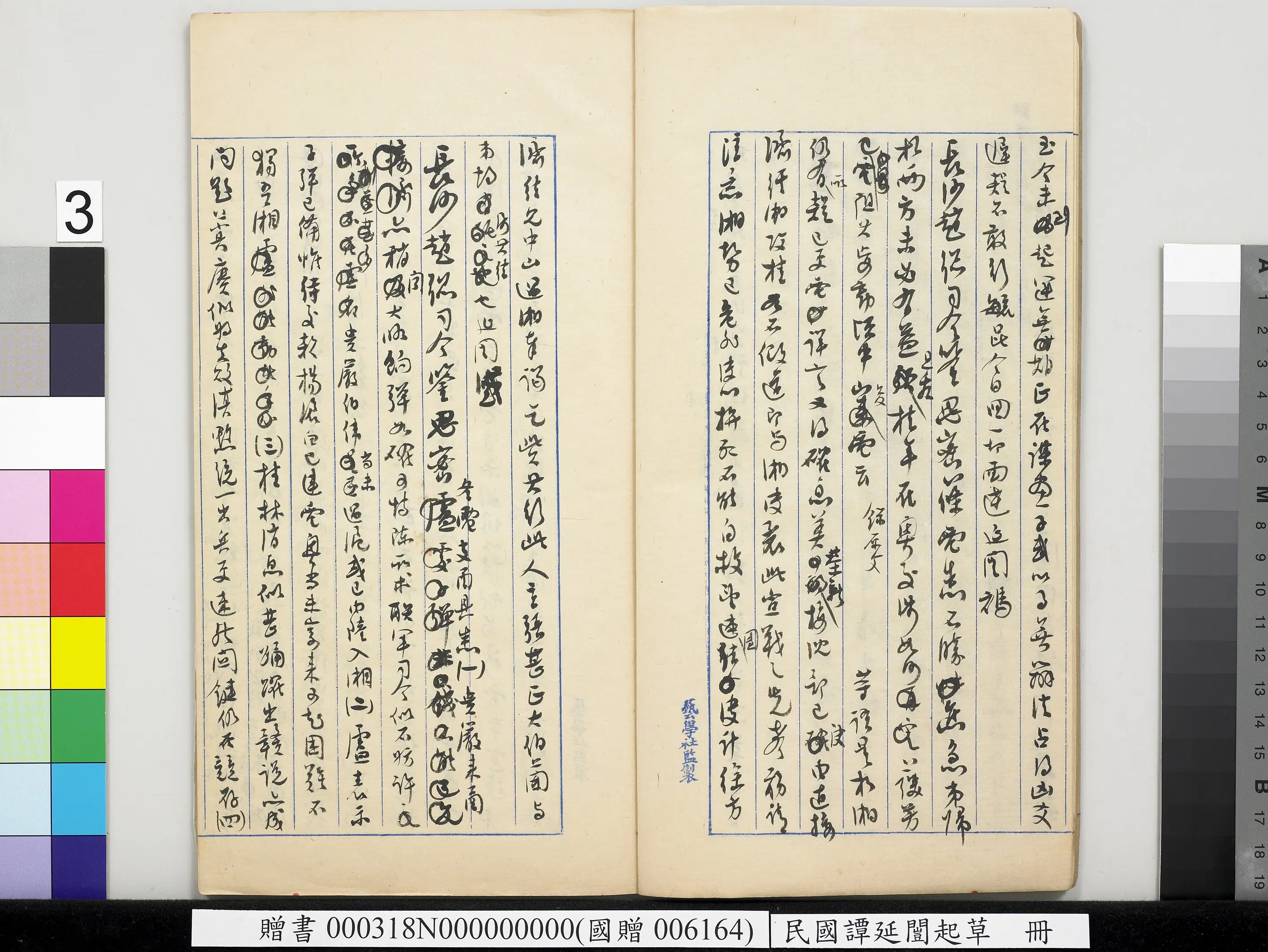 近现代【谭延闿】《起草册》 第13张