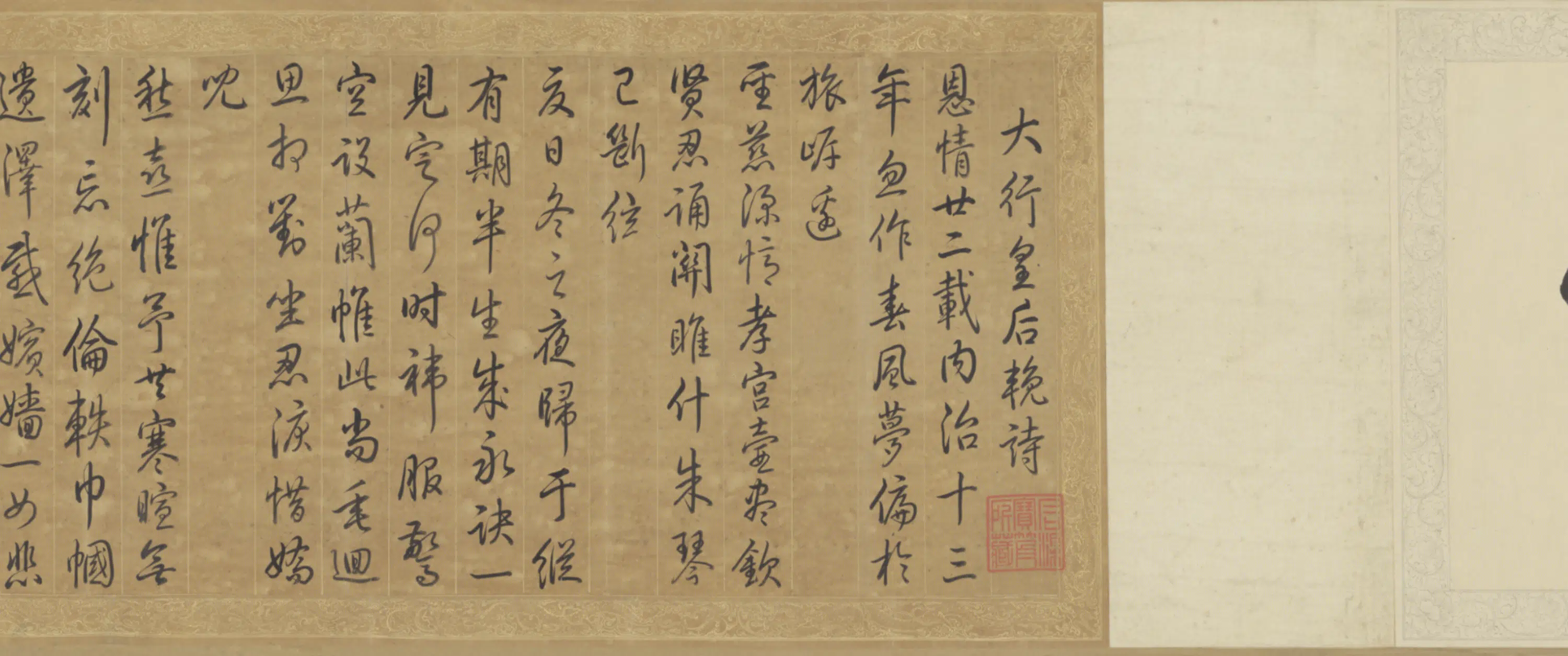 清代【爱新觉罗弘历-乾隆-清高宗】《行书孝贤皇后挽诗卷》 第4张 清代【爱新觉罗弘历-乾隆-清高宗】《行书孝贤皇后挽诗卷》 第4张