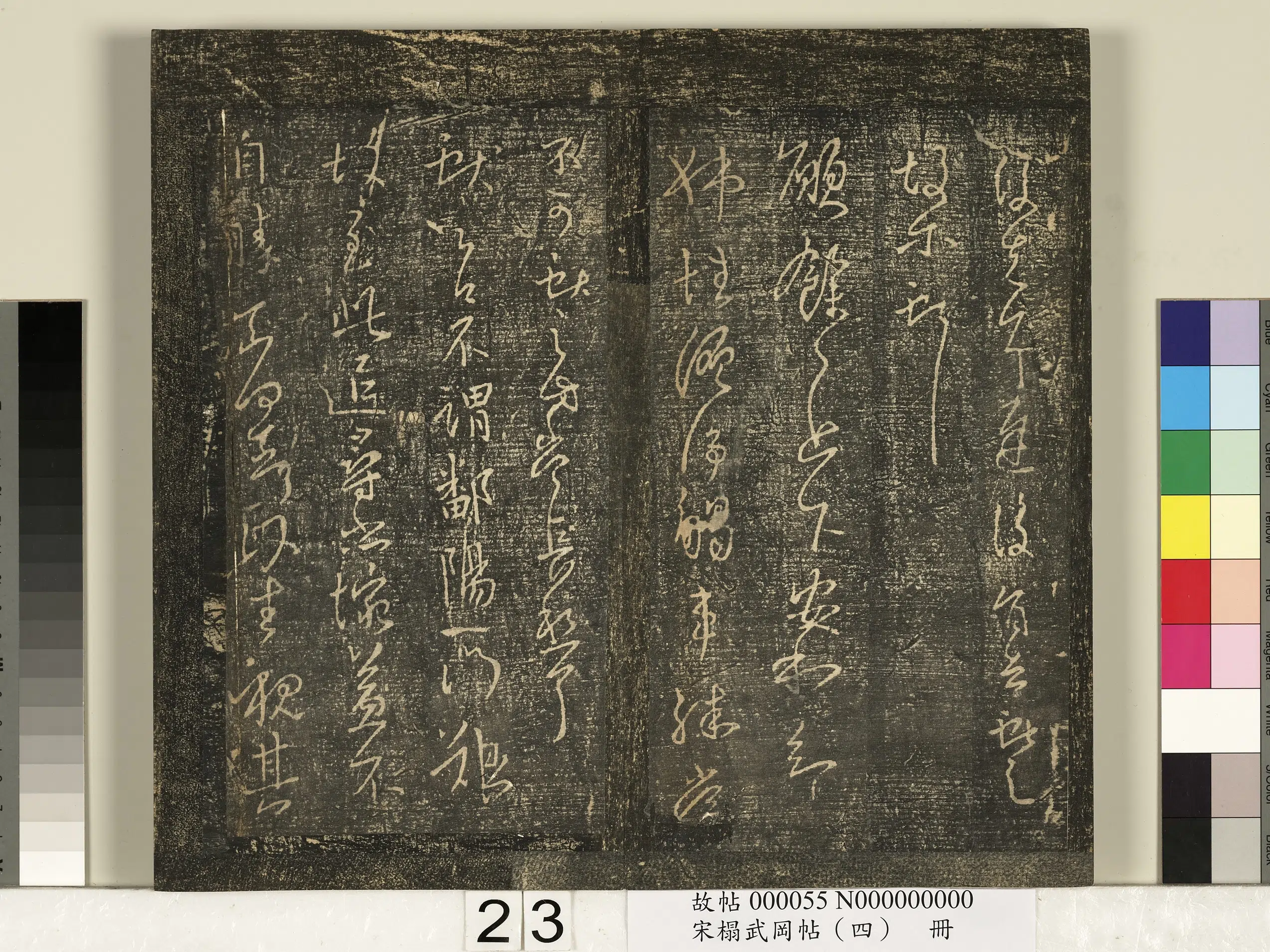 《宋搨武冈帖(四)册》 第16张 《宋搨武冈帖(四)册》 第16张