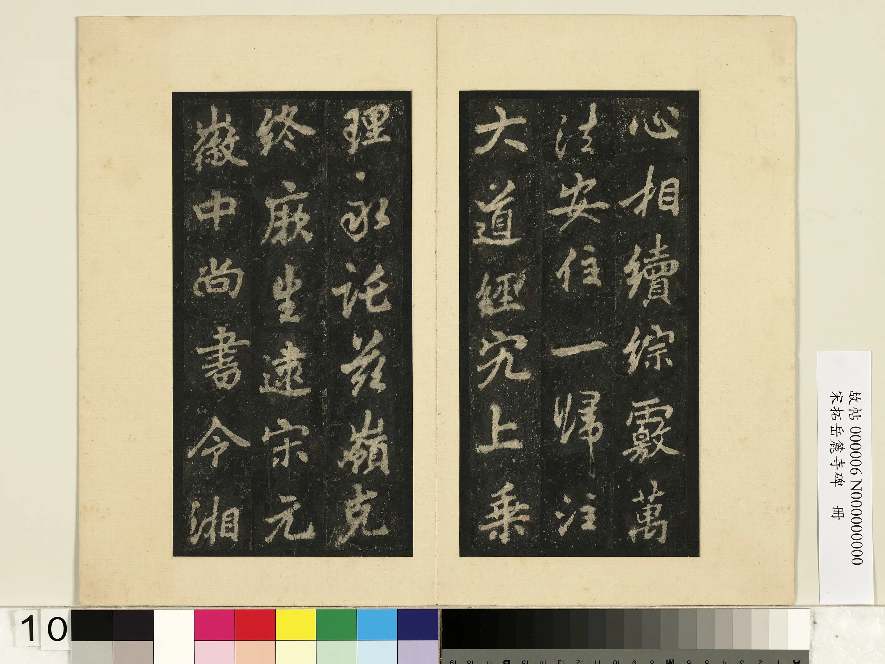 唐朝【李邕】《宋拓岳麓寺碑册》 第2张 唐朝【李邕】《宋拓岳麓寺碑册》 第2张