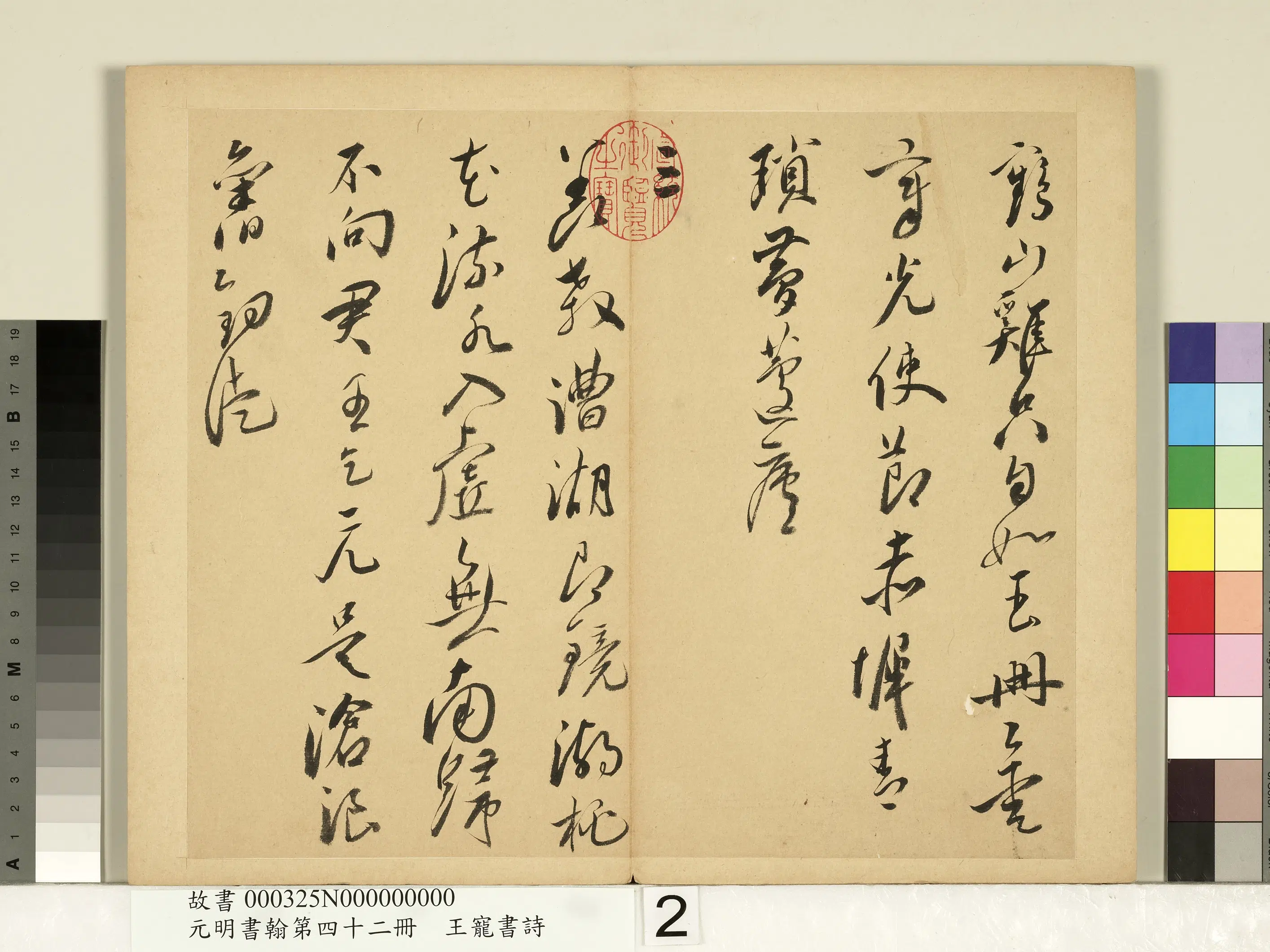 明朝【王宠】《书诗-元明书翰第四十二册》 第2张