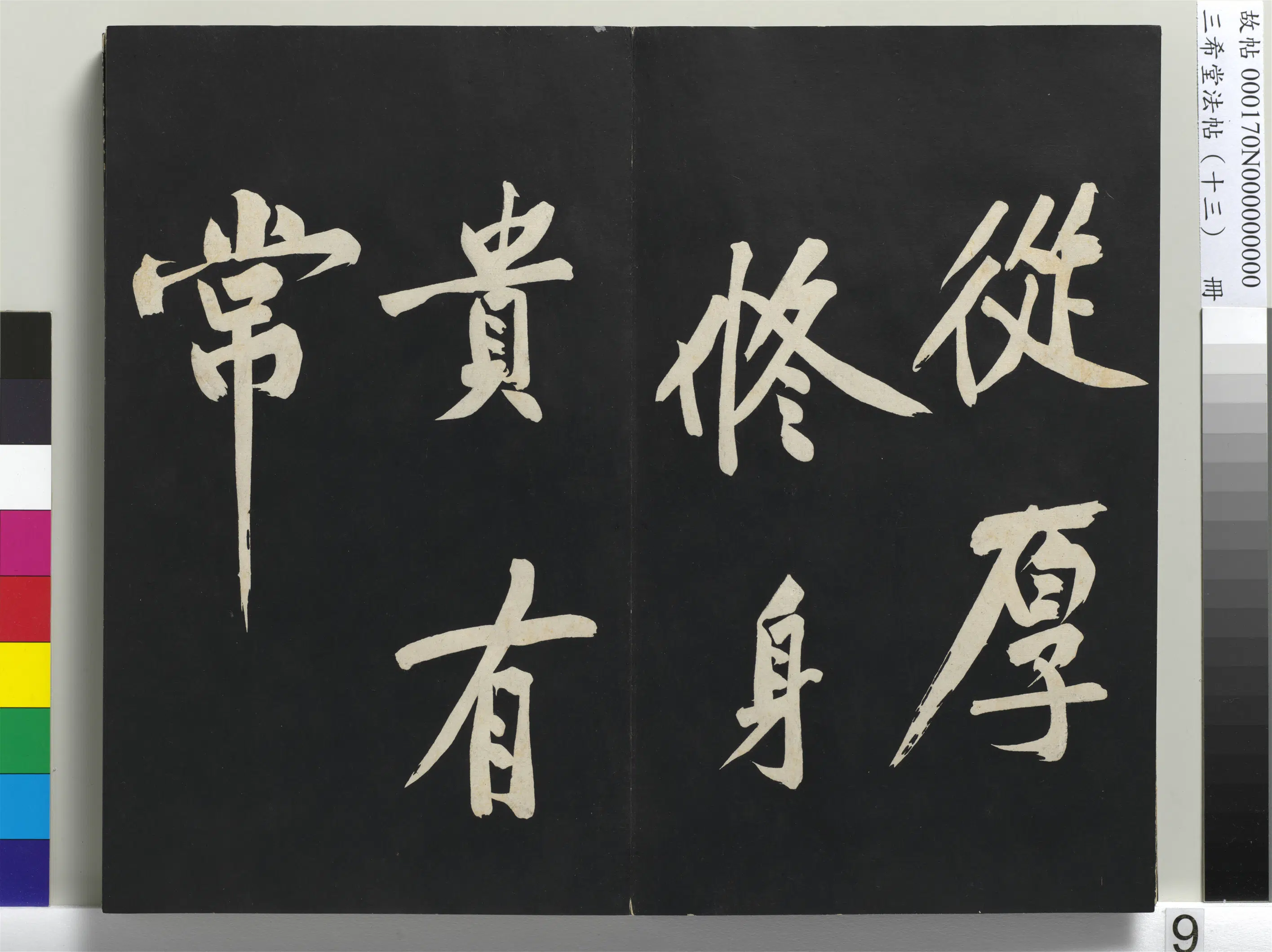 北宋【黄庭坚】《三希堂法帖（十三）册-宋黄庭坚书诗送四十九侄-1》 第4张