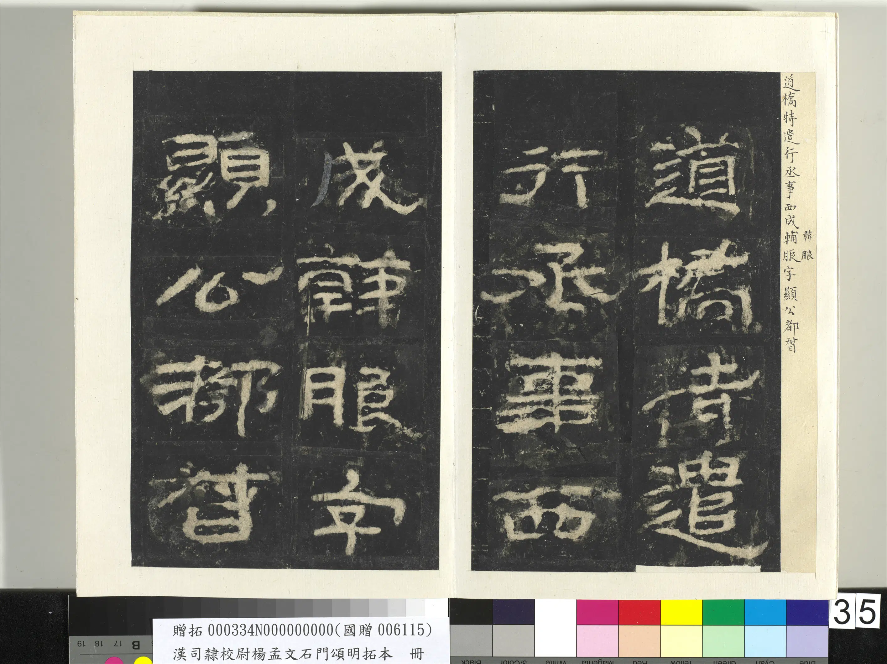 汉代《汉司隶校尉杨孟文石门颂明拓本册-2》 第29张