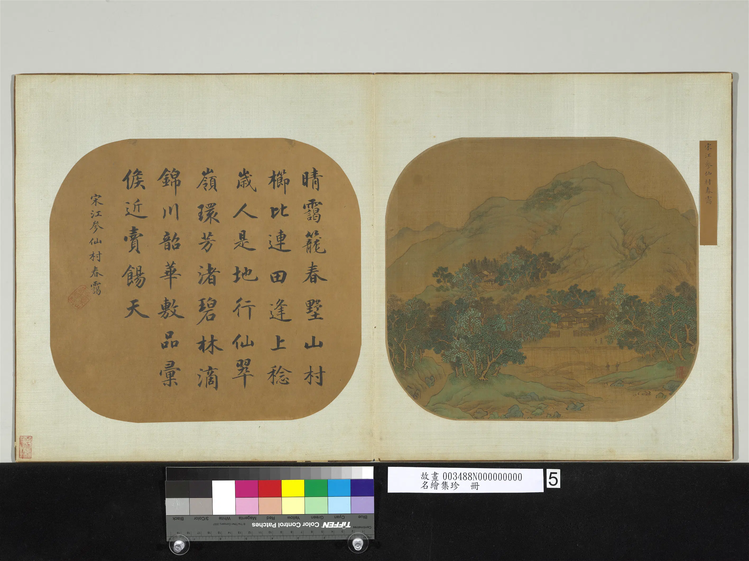 《名绘集珍册-4》 第11张 《名绘集珍册-4》 第11张
