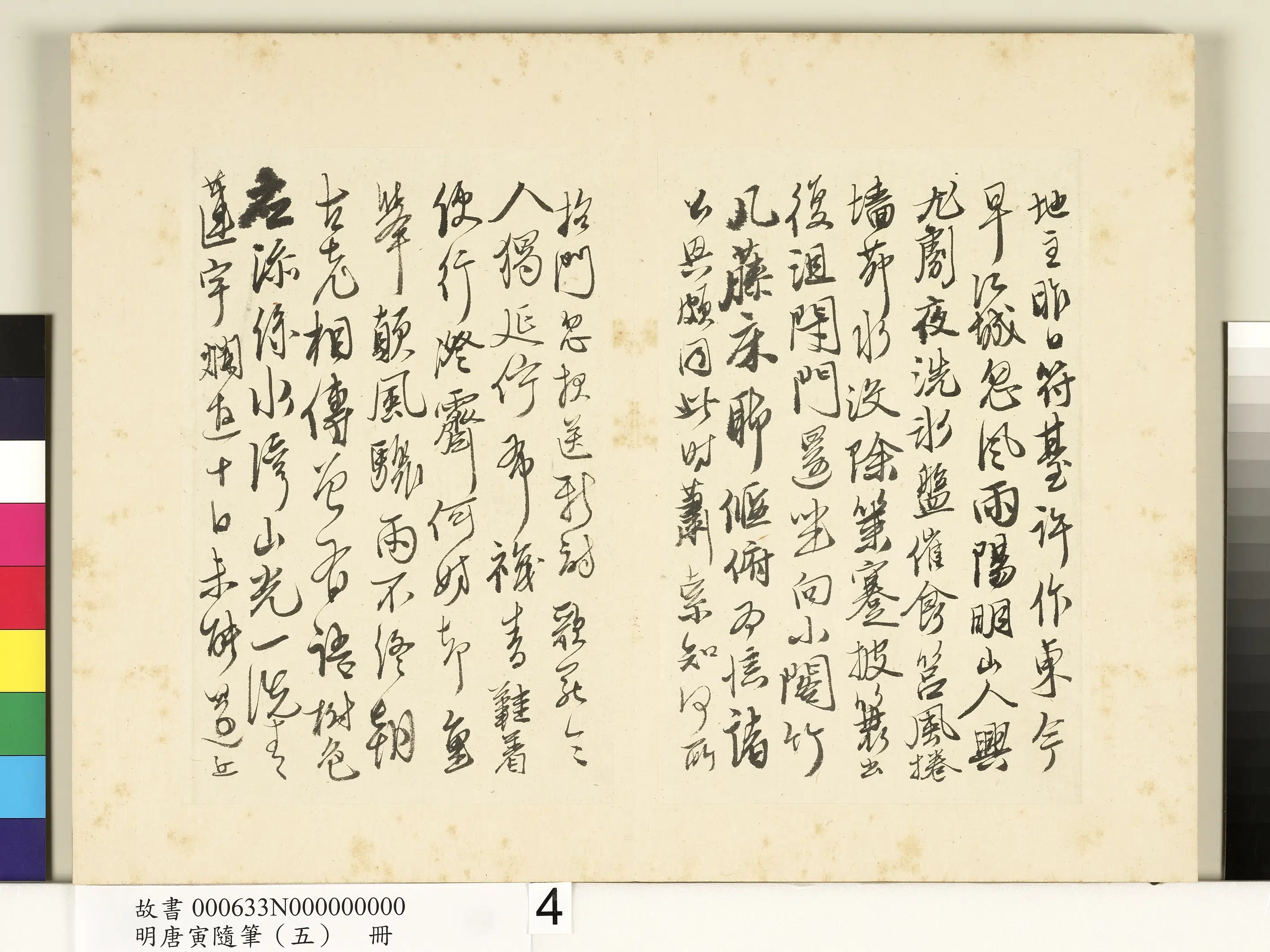 明朝【唐寅】《随笔（五）册》 第10张