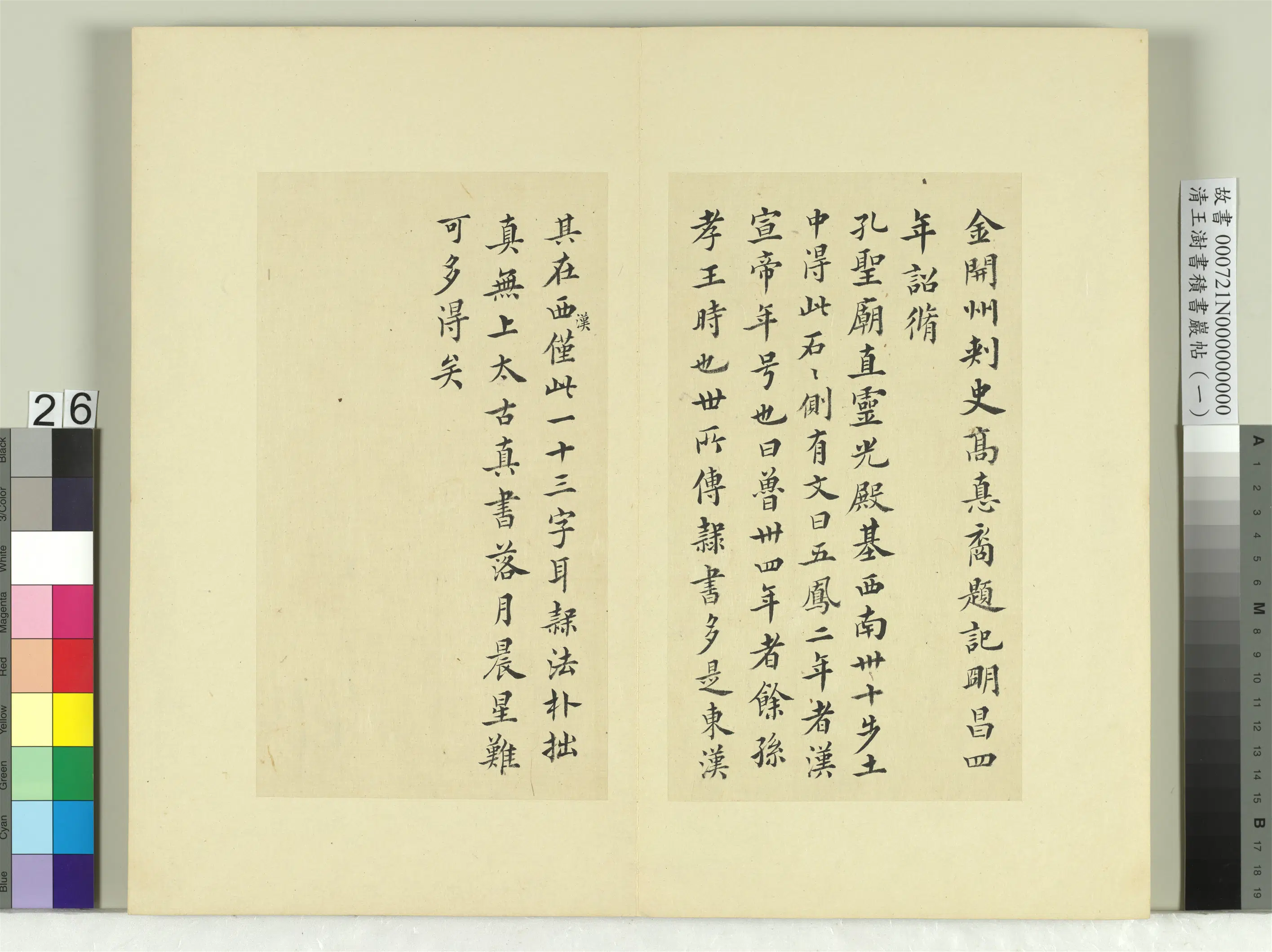 清代【王澍】《书积书岩帖(一)册》 第2张 清代【王澍】《书积书岩帖(一)册》 第2张
