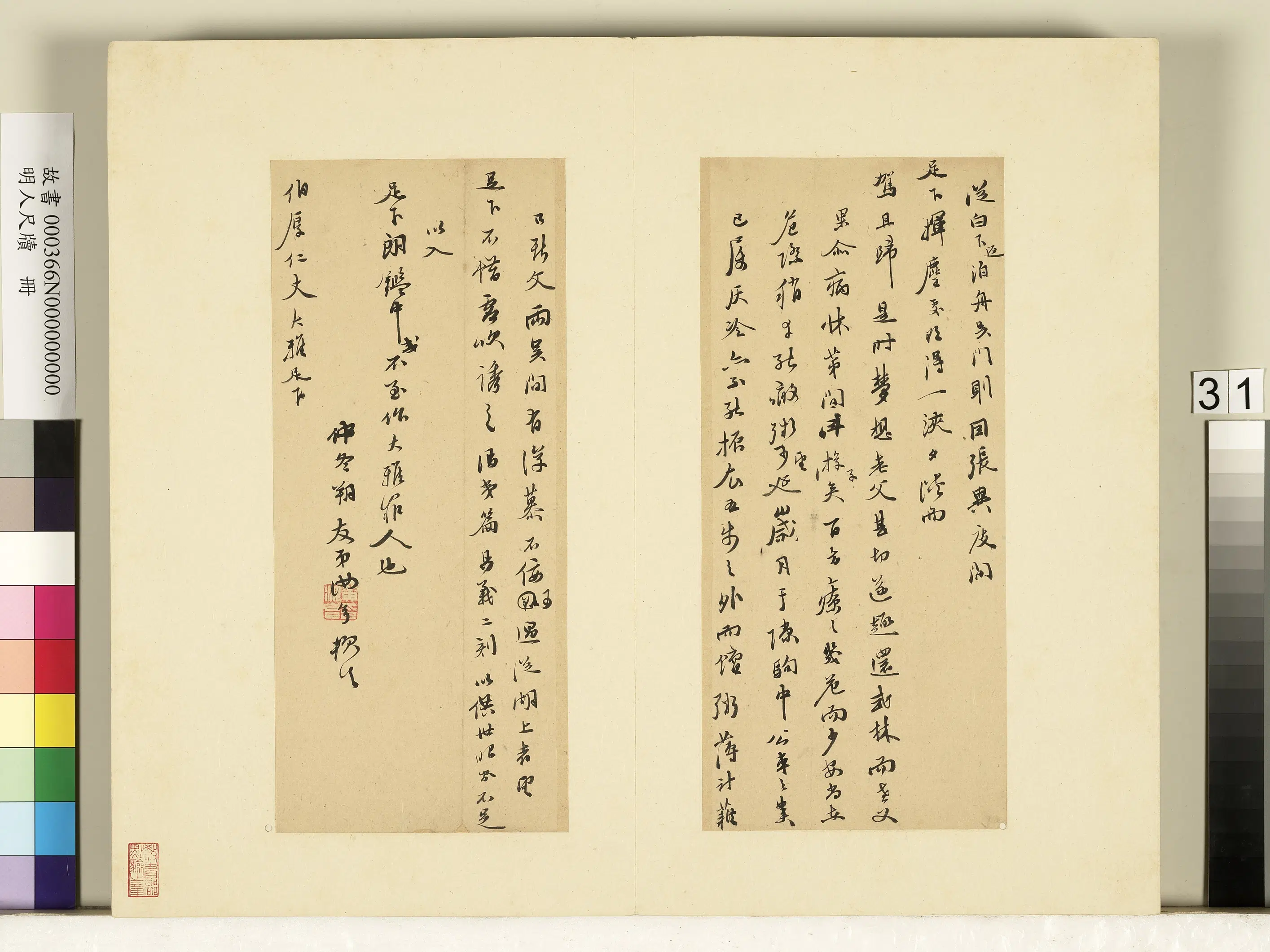 明朝【黄汝亨】《明人尺牍册-尺牍（一）》