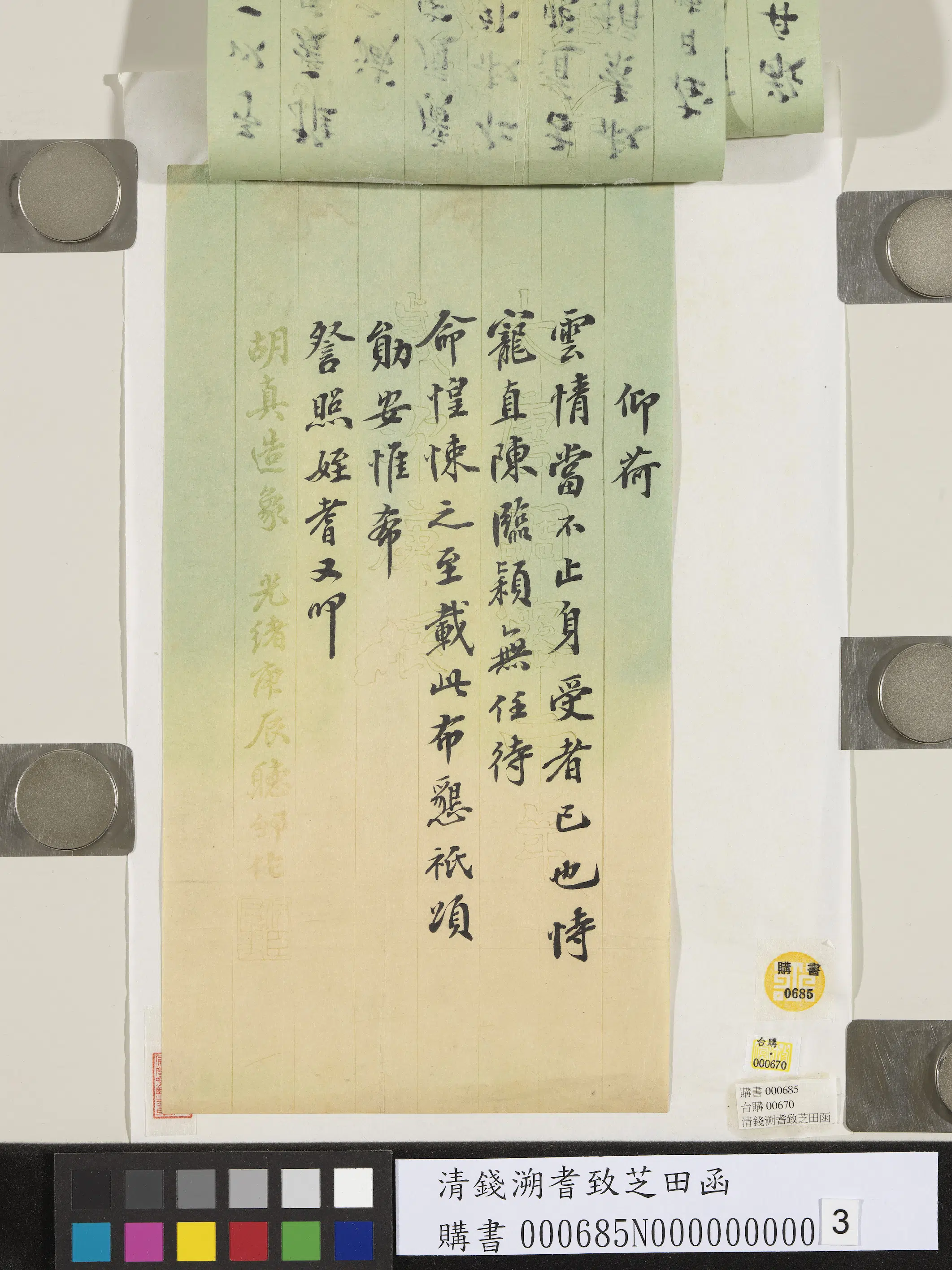 清代【钱溯耆】《致芝田函-1》 第3张 清代【钱溯耆】《致芝田函-1》 第3张