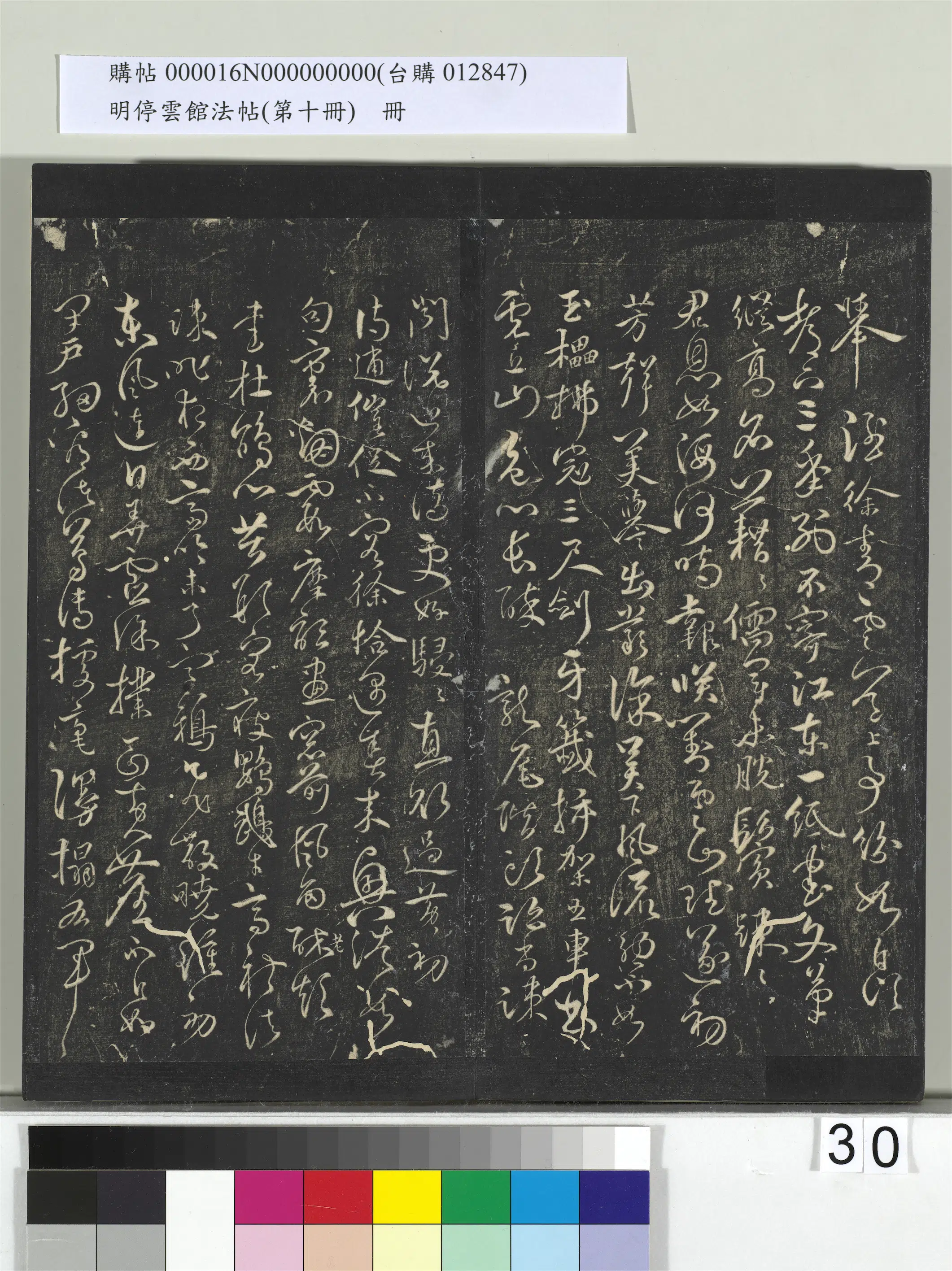 明朝【张弼】《明停云馆法帖（第十册）册-明张弼和元启七律六首》 第2张