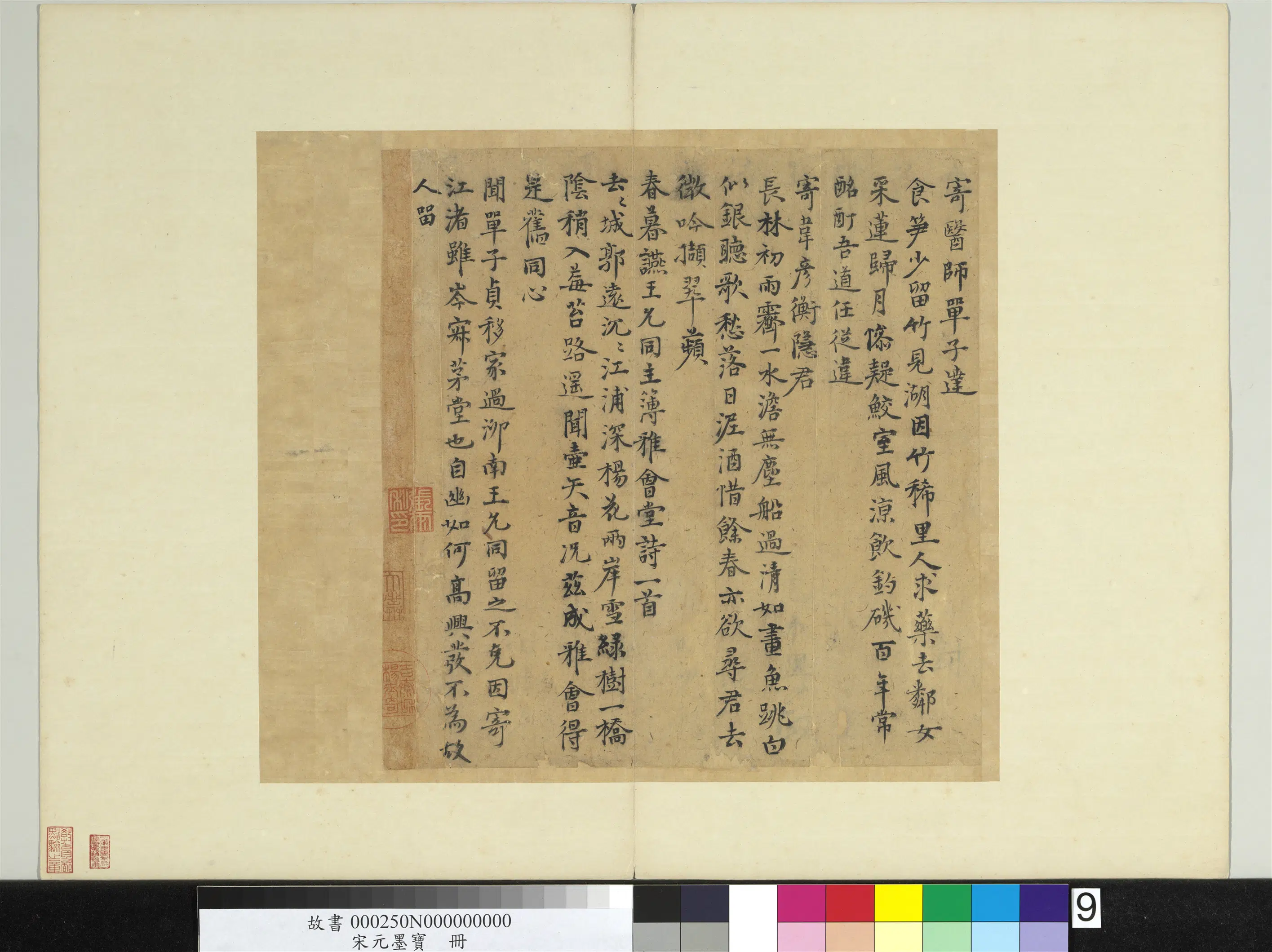 元朝【张雨】《书五言律诗-宋元墨宝册》 第2张