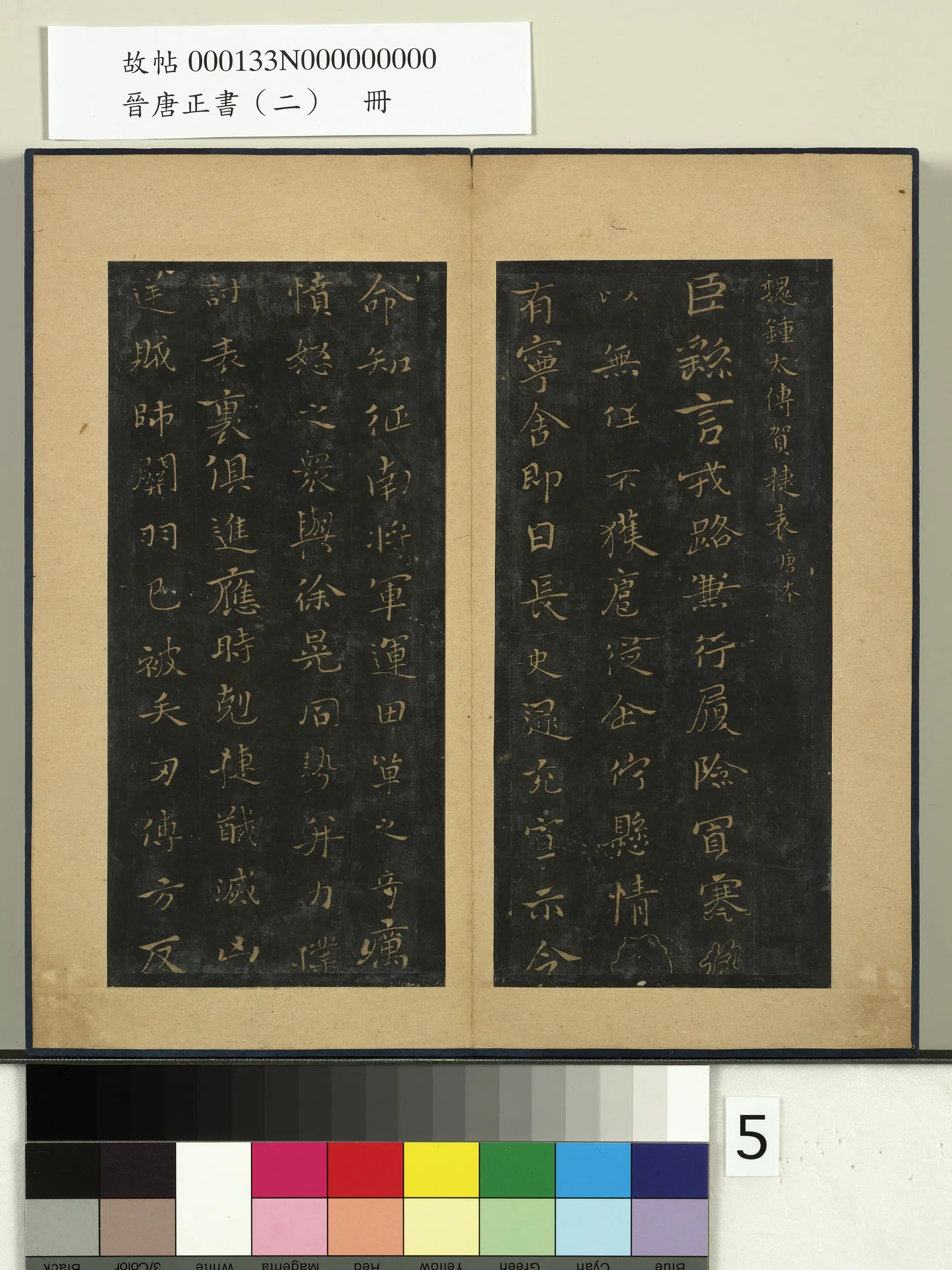 《晋唐正书(二)册》 第23张 《晋唐正书(二)册》 第23张