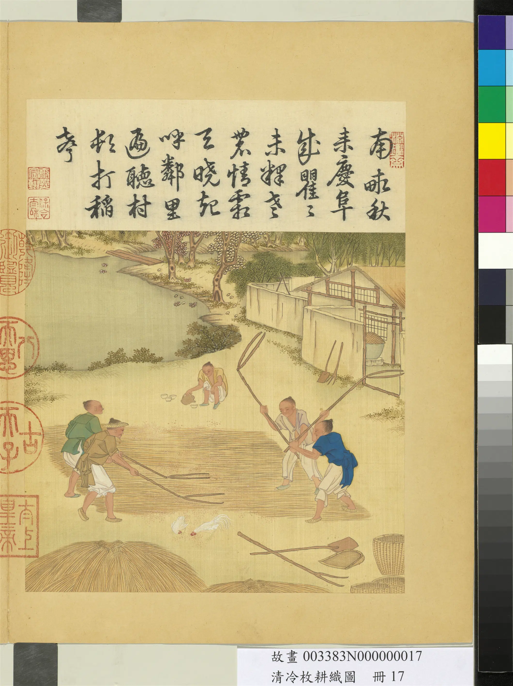 清代【冷枚】《耕织图册》 第19张