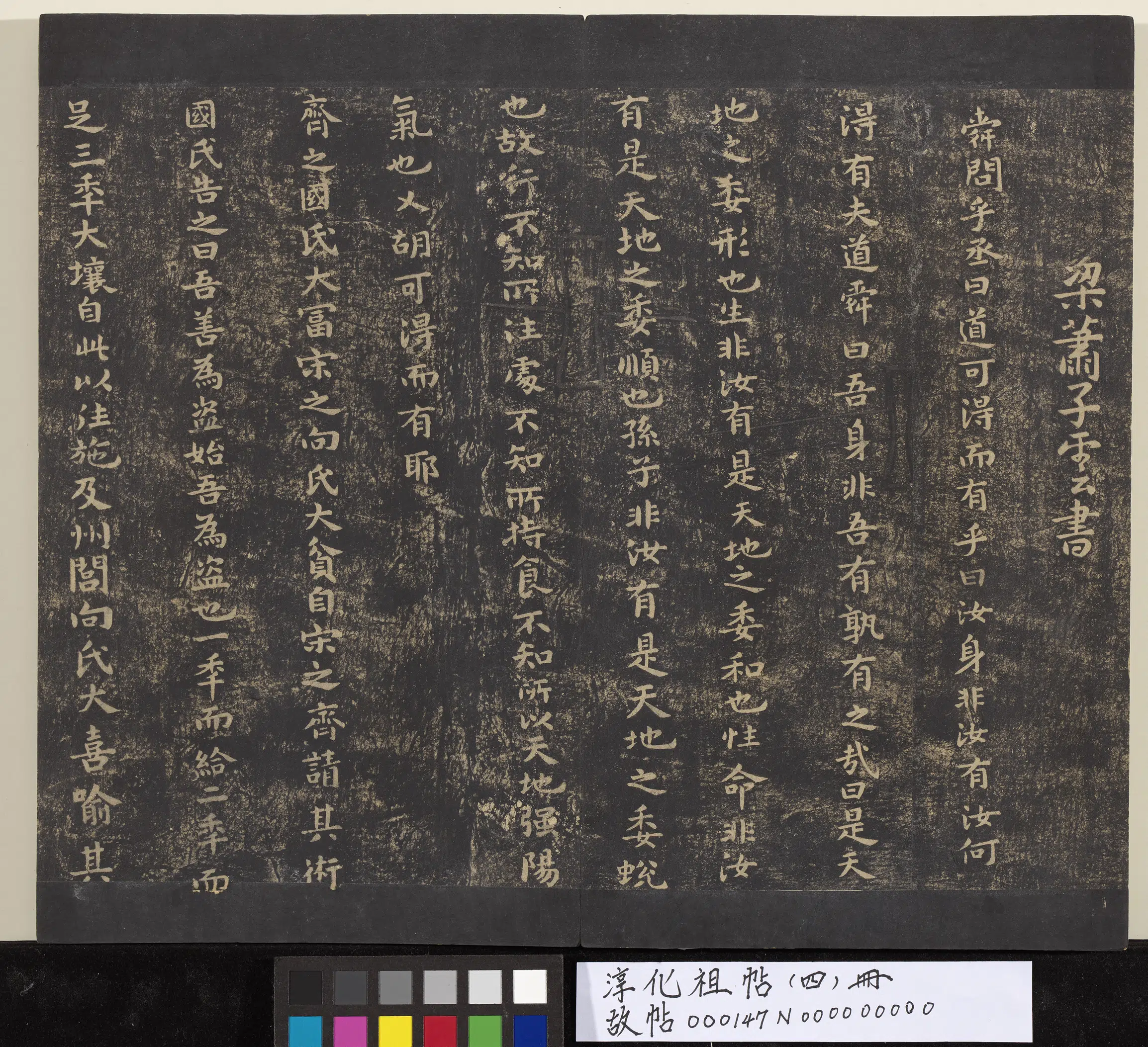 南朝梁【萧子云】《淳化祖帖（四）册-梁萧子云书舜问帖》