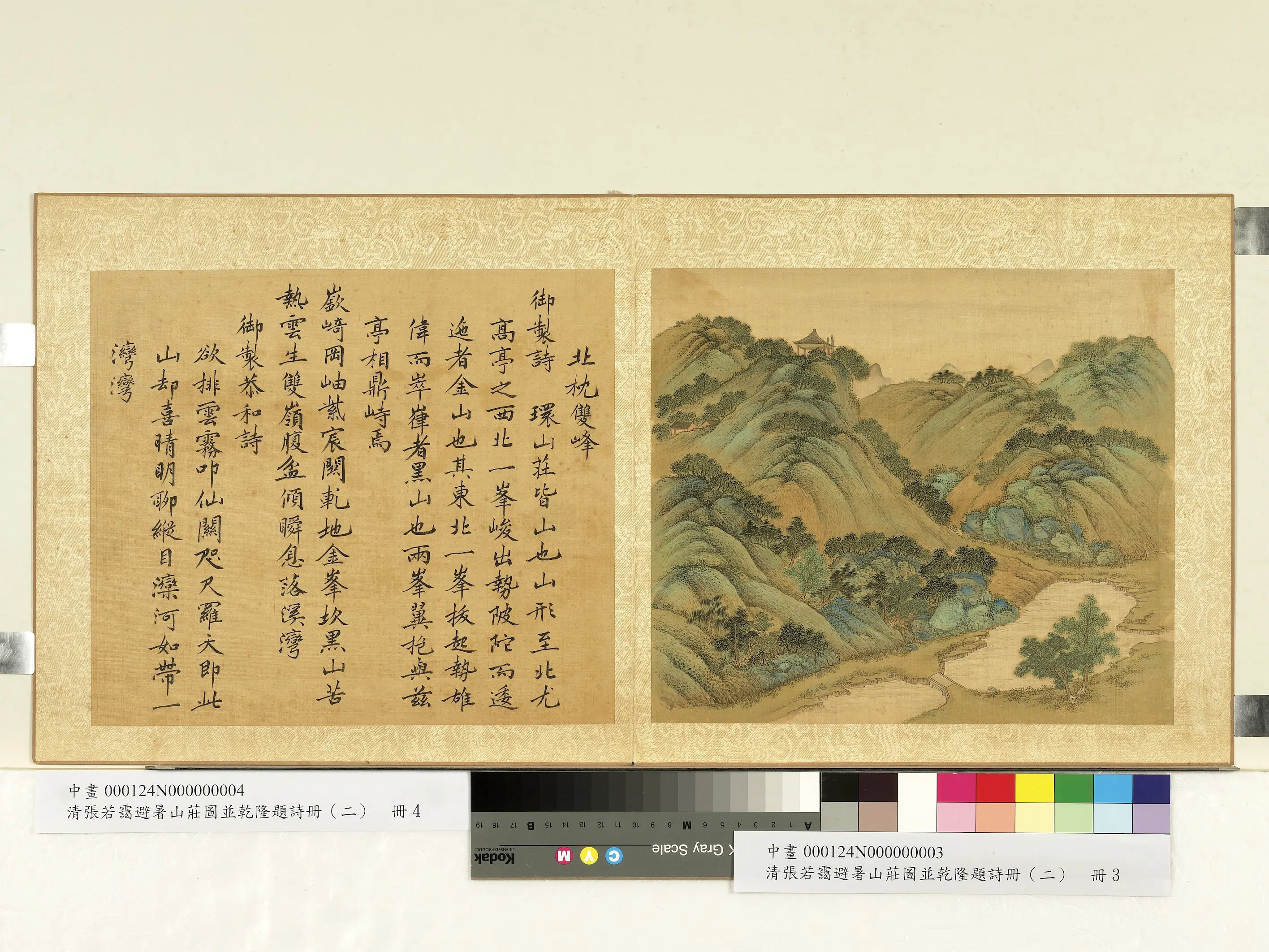 清代【张若霭】《避暑山庄图并乾隆题诗(二)册》 第4张 清代【张若霭】《避暑山庄图并乾隆题诗(二)册》 第4张