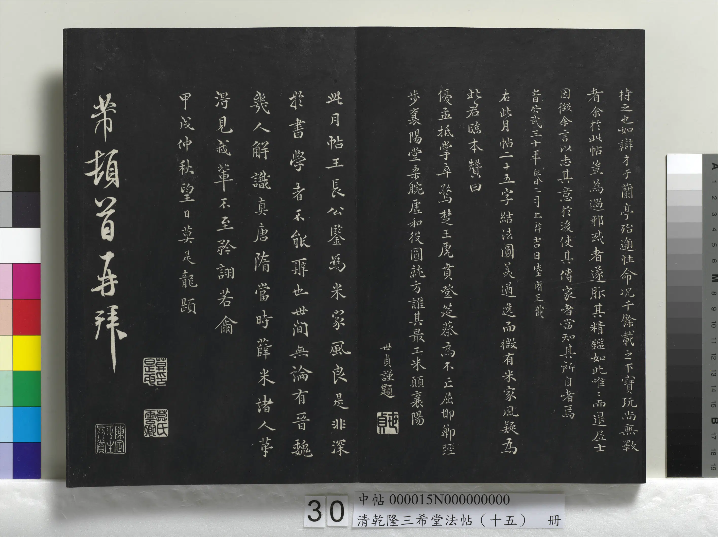 北宋【米芾】《乾隆三希堂法帖（十五）册-宋米芾书临右军帖》 第2张