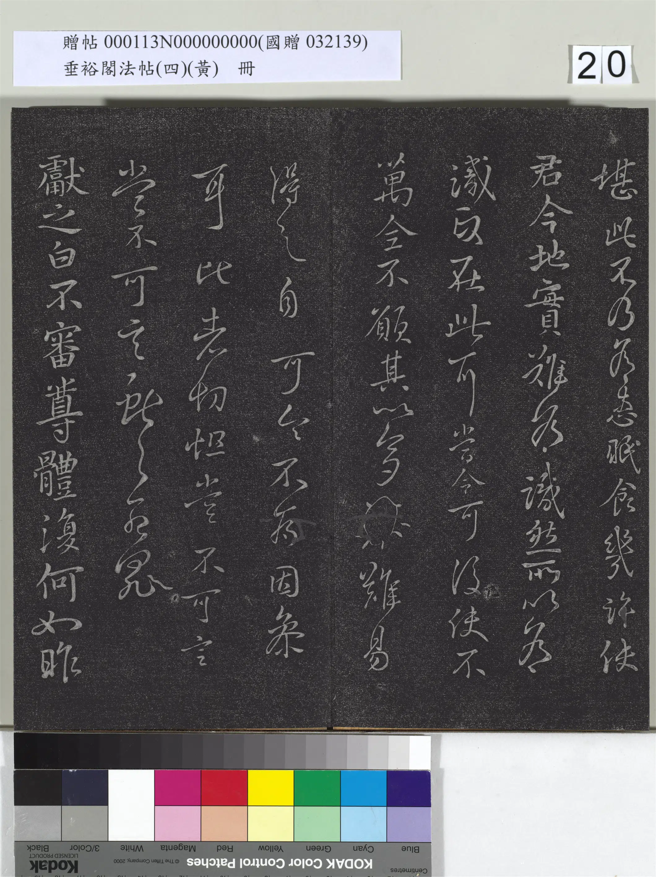 《垂裕阁法帖(四)(黄)册》 第13张 《垂裕阁法帖(四)(黄)册》 第13张