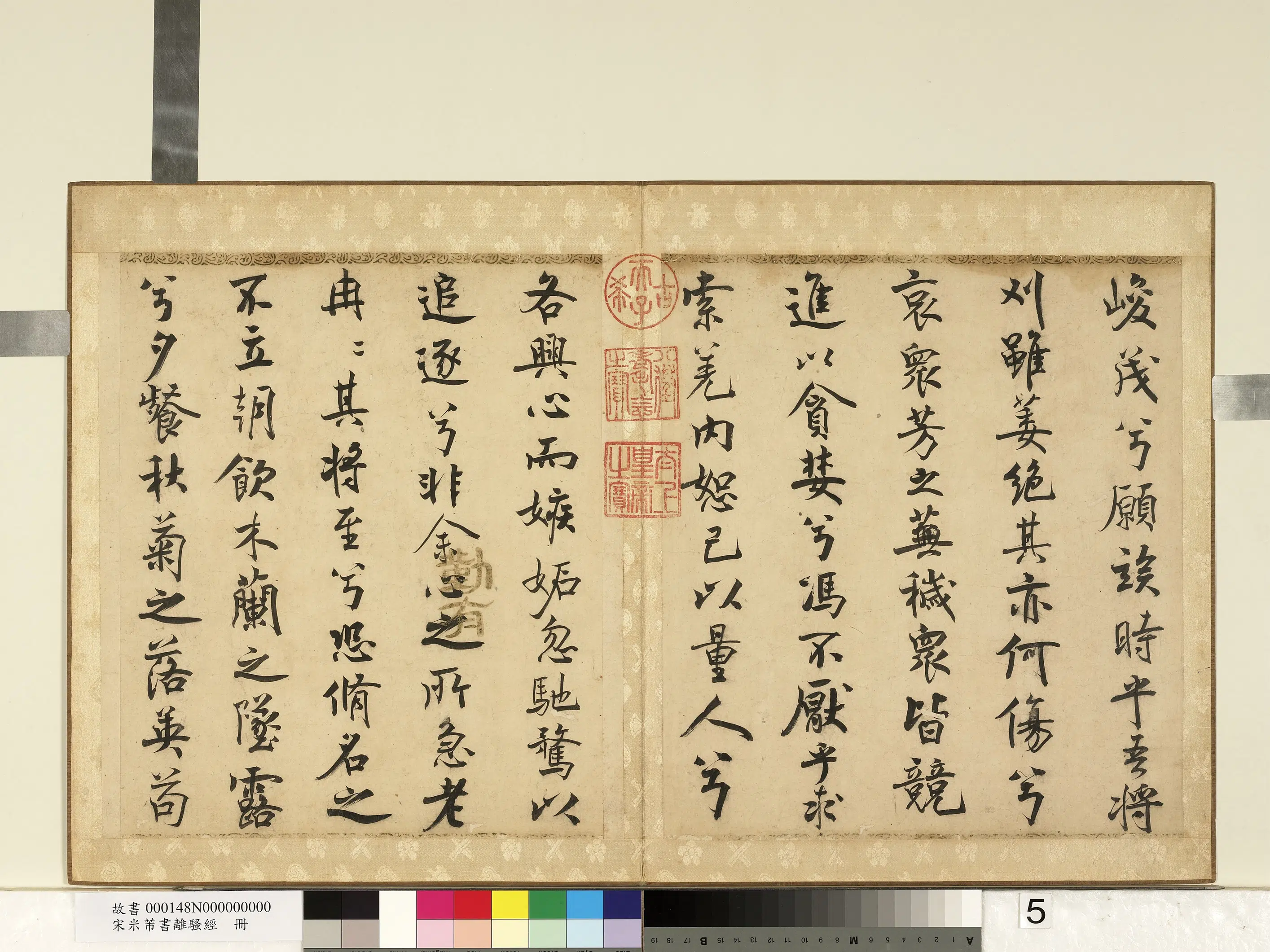 北宋【米芾】《书离骚经册》 第27张 北宋【米芾】《书离骚经册》 第27张