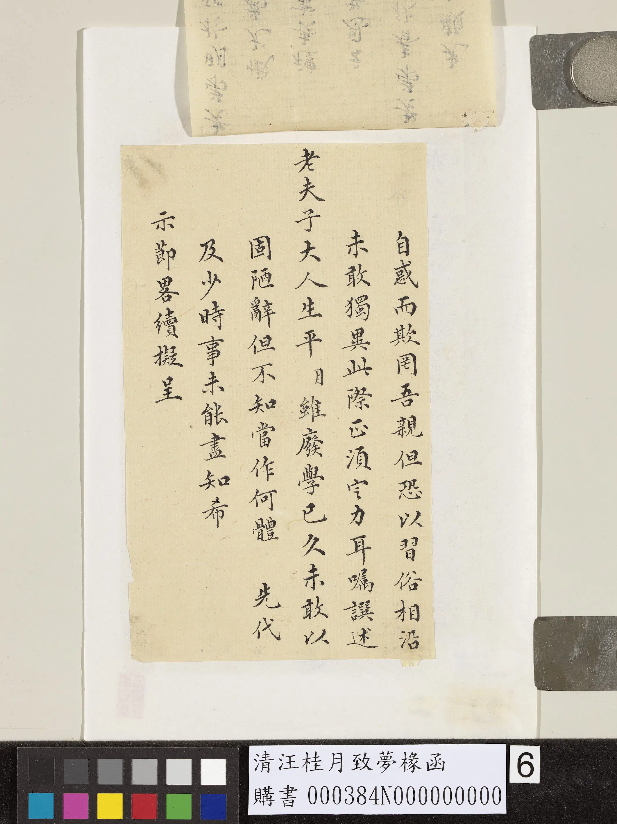 清代【汪桂月】《致梦椽函-1》 第6张