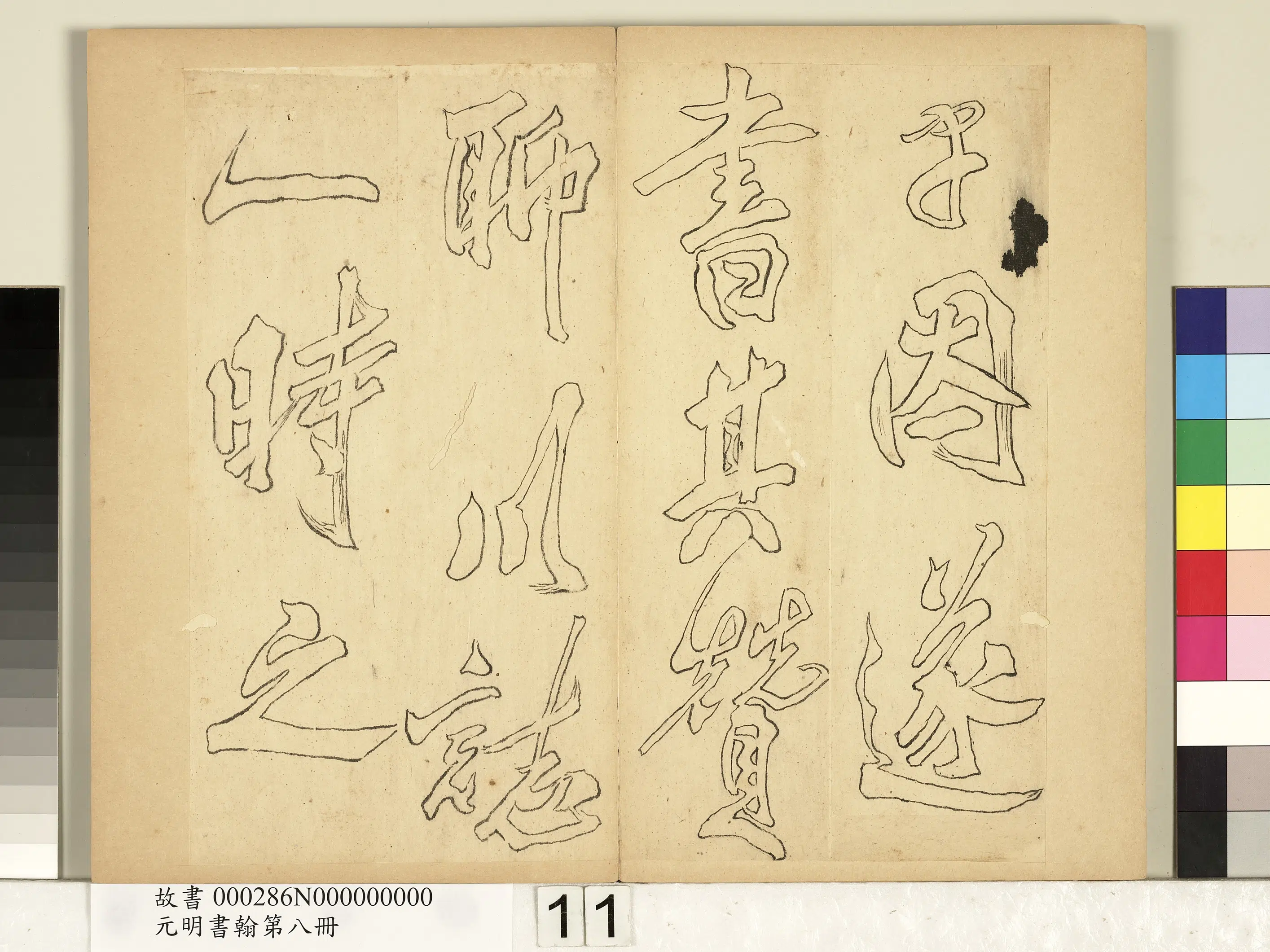 元代《元明书翰第八册-无名氏双钩米芾行书狮子图赞》 第3张 元代《元明书翰第八册-无名氏双钩米芾行书狮子图赞》 第3张