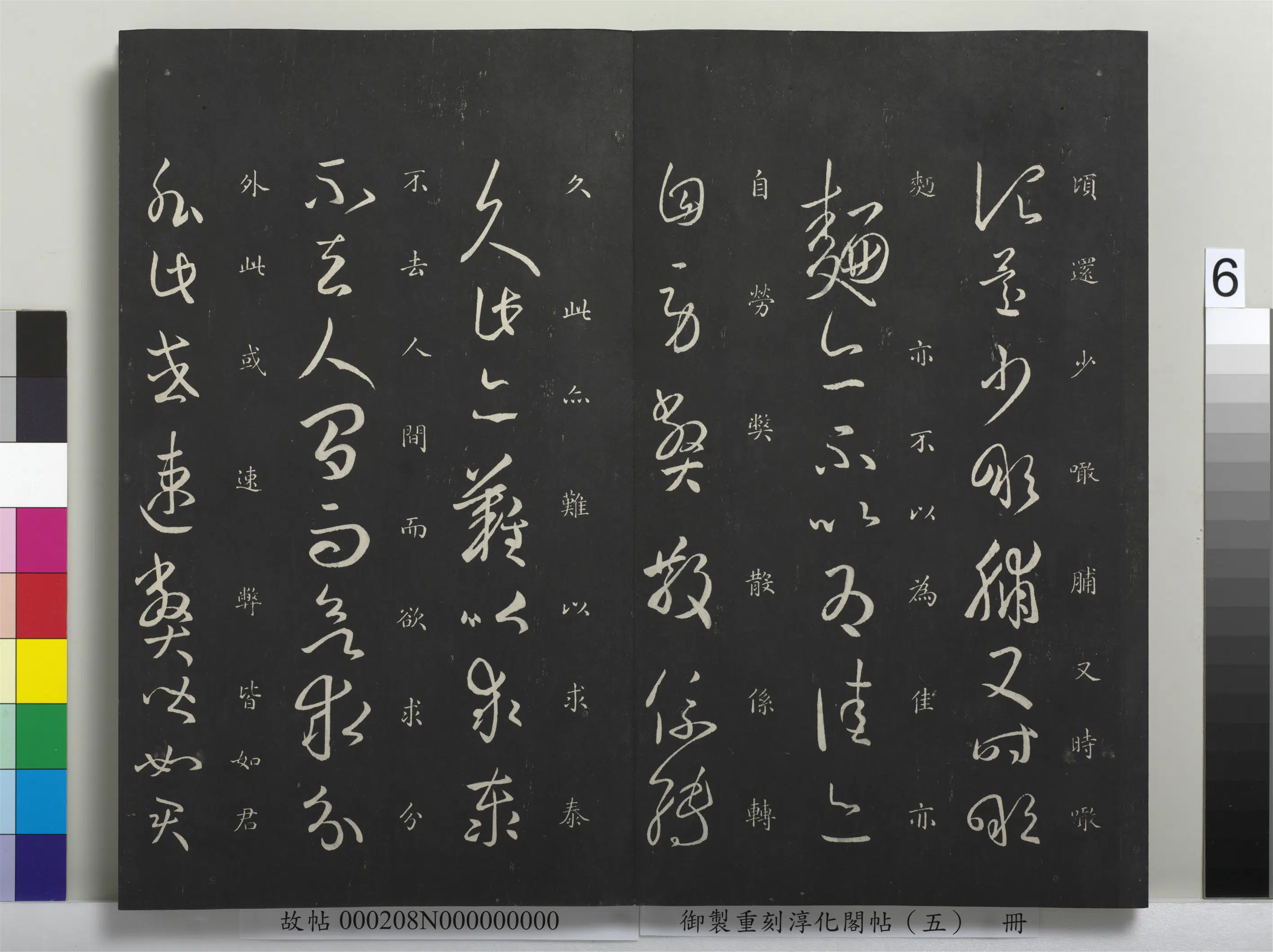 东晋【王羲之】《御制重刻淳化阁帖(五)册-晋王羲之县户帖》 第2张 东晋【王羲之】《御制重刻淳化阁帖(五)册-晋王羲之县户帖》 第2张