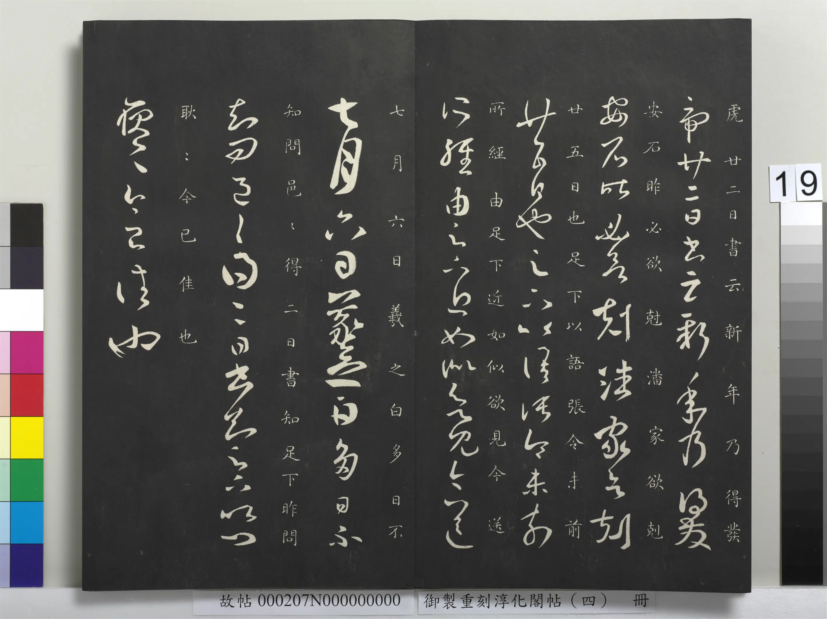东晋【王羲之】《御制重刻淳化阁帖（四）册》 第11张