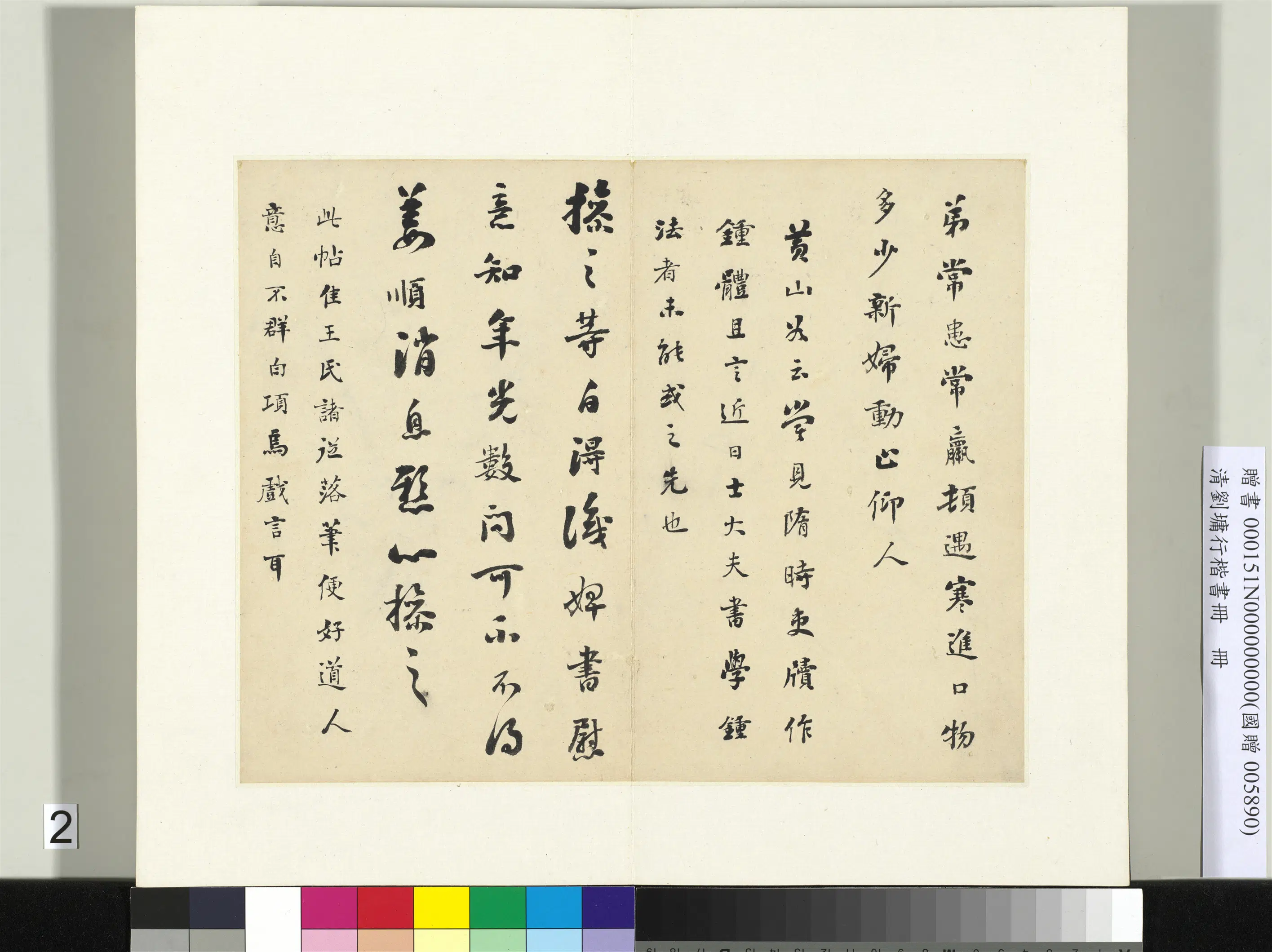 清代【刘墉】《行楷书册-2》 第15张 清代【刘墉】《行楷书册-2》 第15张
