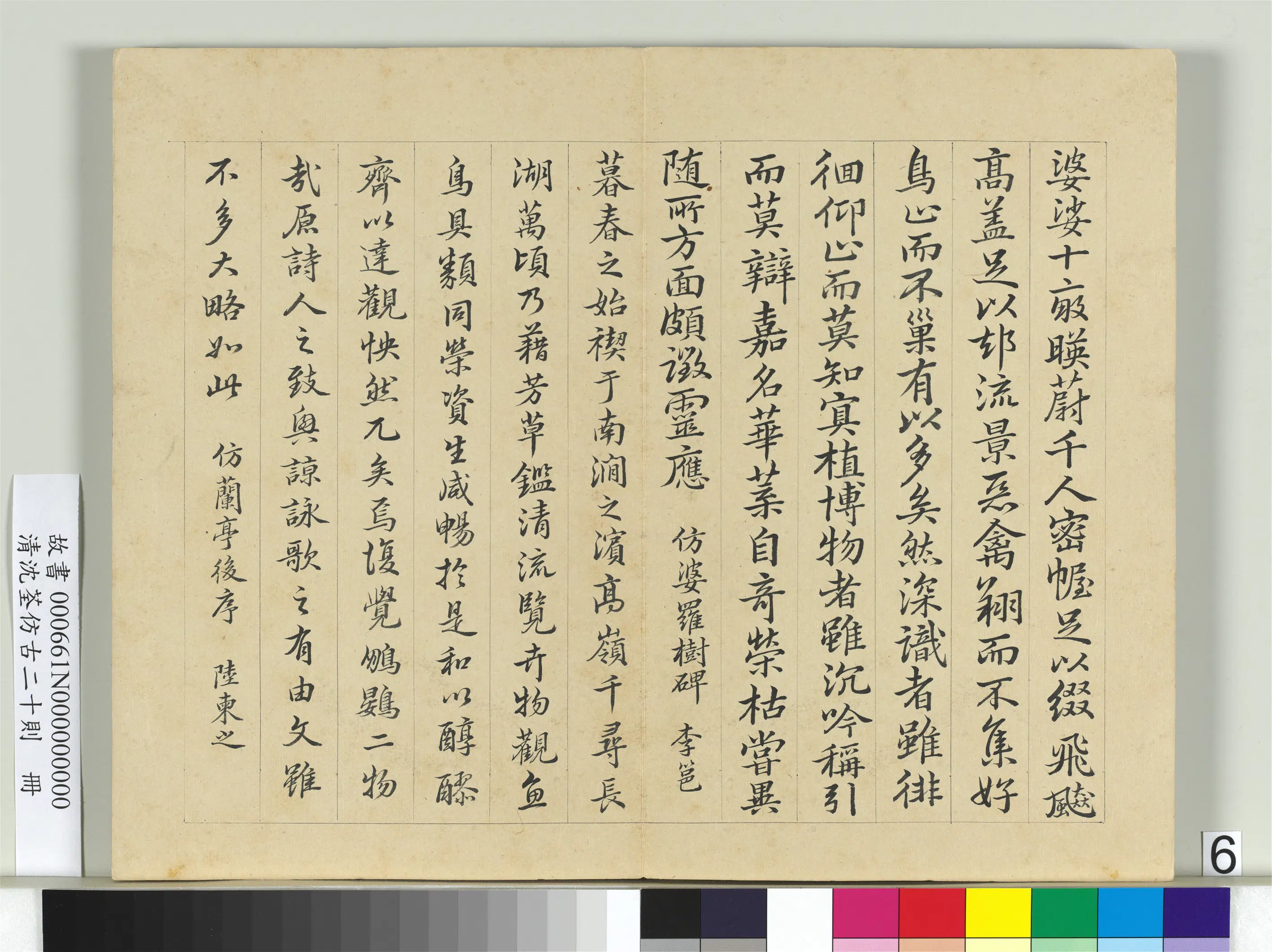 清代【沈荃】《仿古二十则册》 第7张