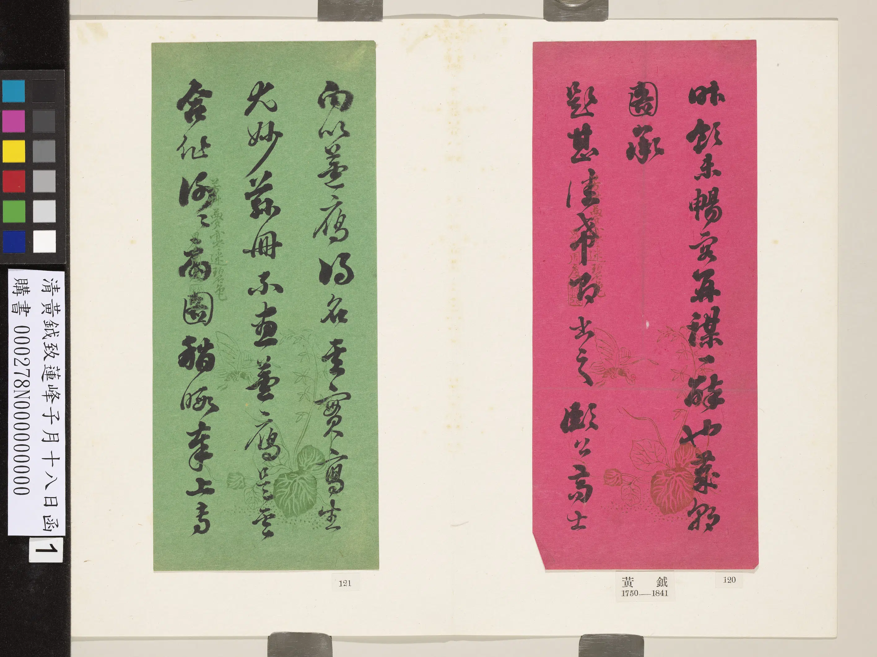 清代【黄钺】《致莲峰子月十八日函》