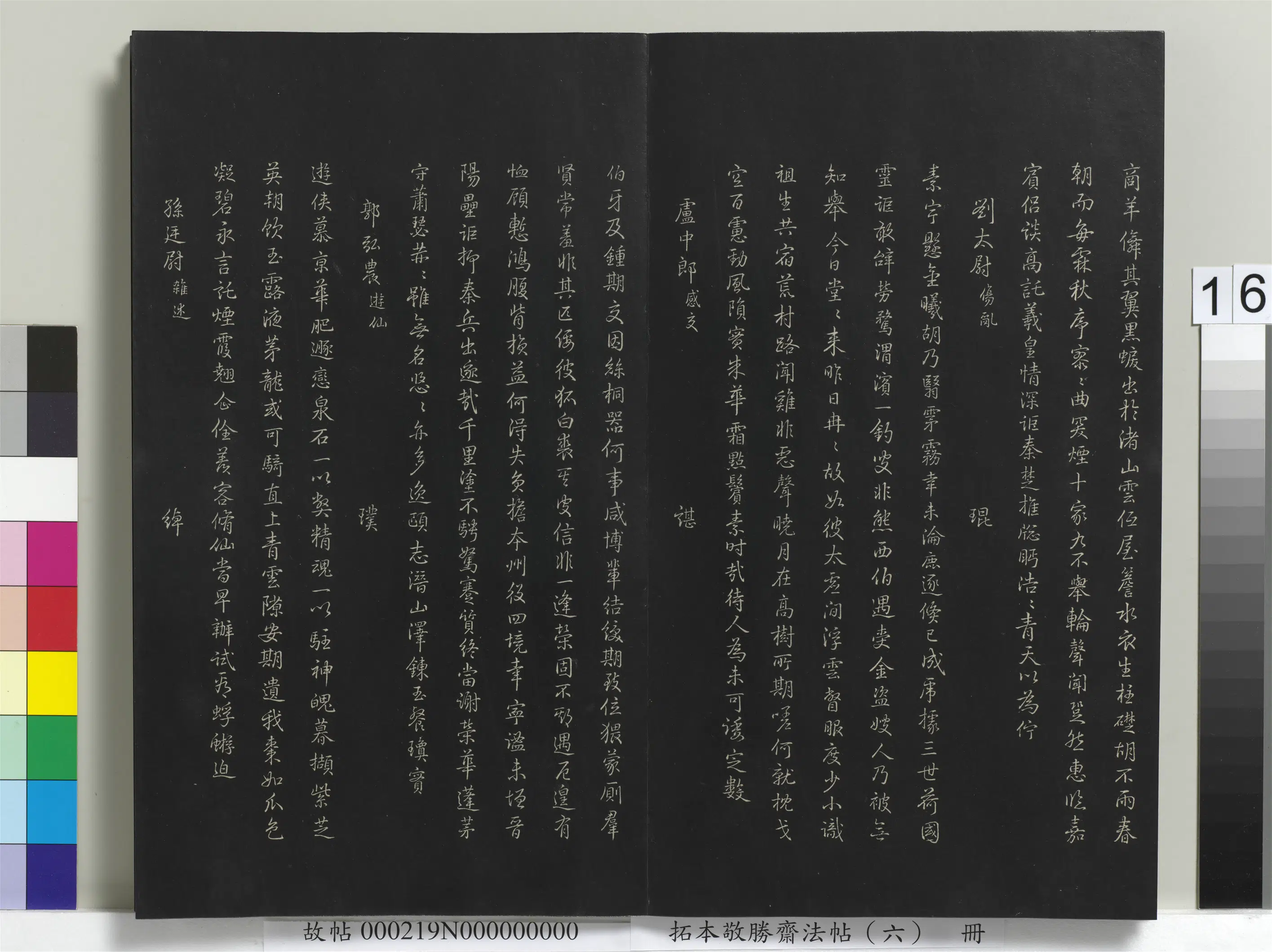 清代【爱新觉罗弘历-乾隆-清高宗】《拓本敬胜斋法帖（六）册》 第8张