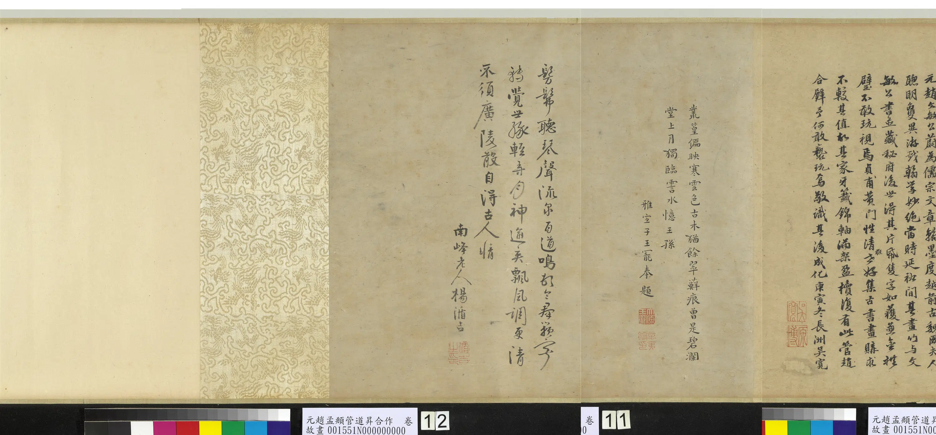 元代【管道升】《元赵孟頫合作卷》