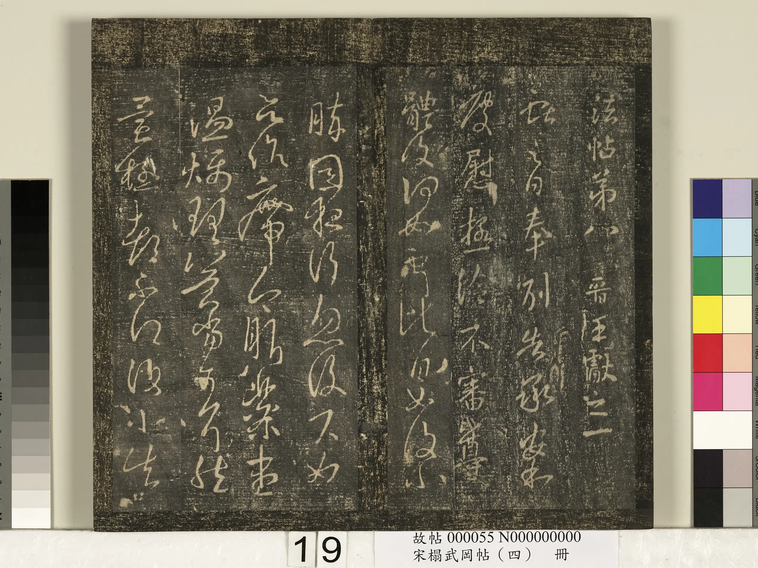 《宋搨武冈帖(四)册》 第11张 《宋搨武冈帖(四)册》 第11张