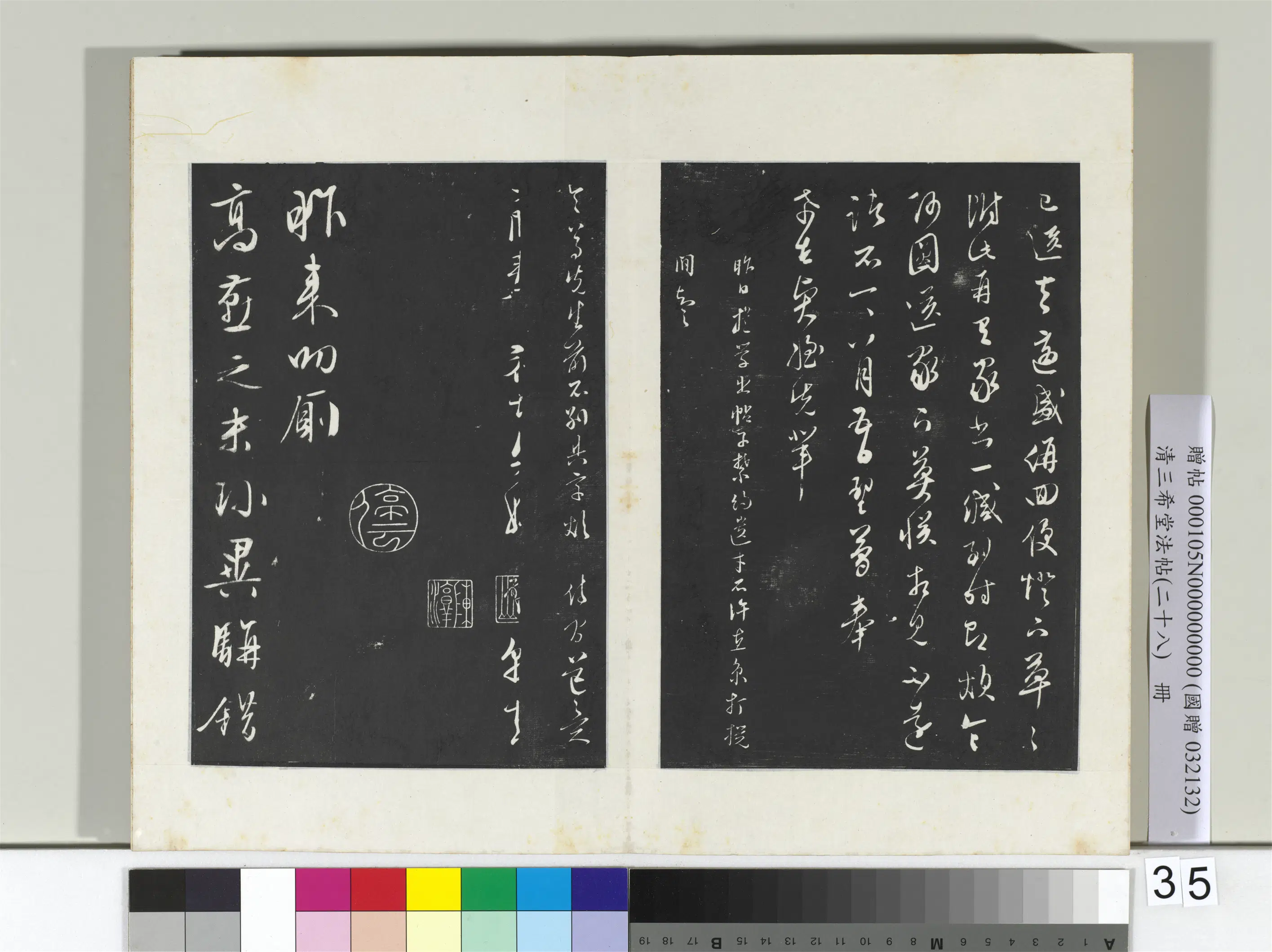 清代【爱新觉罗弘历-乾隆-清高宗】《三希堂法帖（二十八）册-2》 第14张