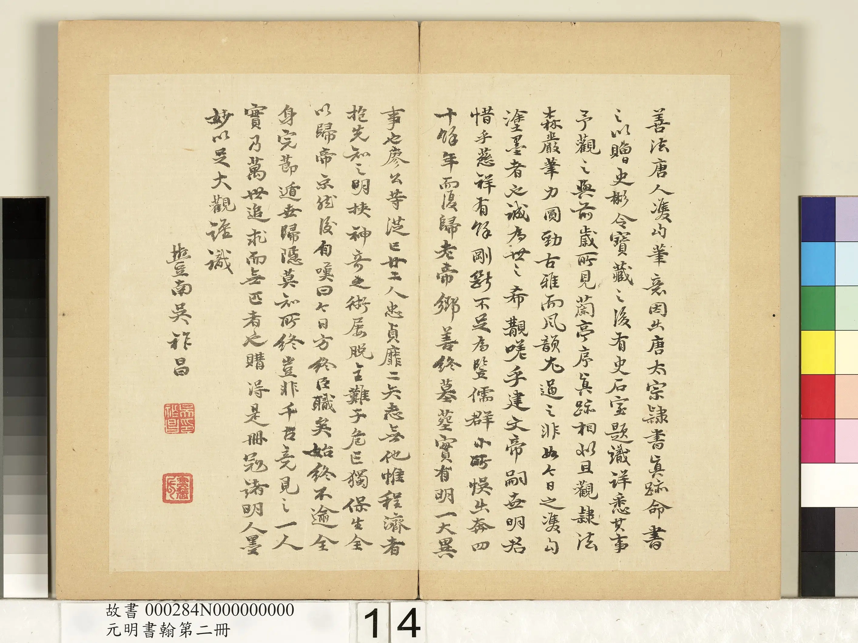 明朝【廖平】《元明书翰第二册-双钩唐太宗隶书孝经序》 第6张 明朝【廖平】《元明书翰第二册-双钩唐太宗隶书孝经序》 第6张