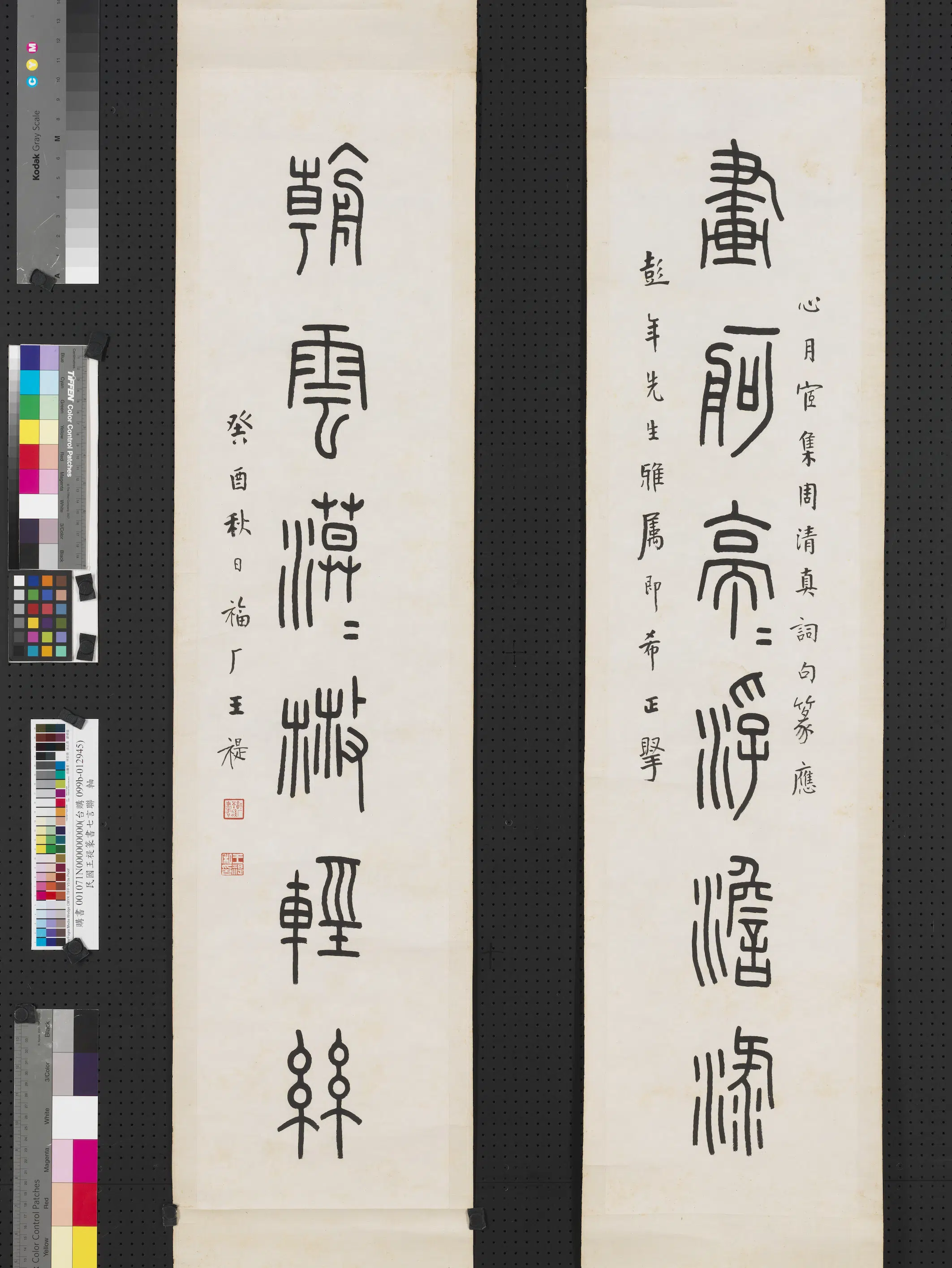 近现代【王福庵（王寿祺王福厂王禔）】《篆书七言联轴-1》