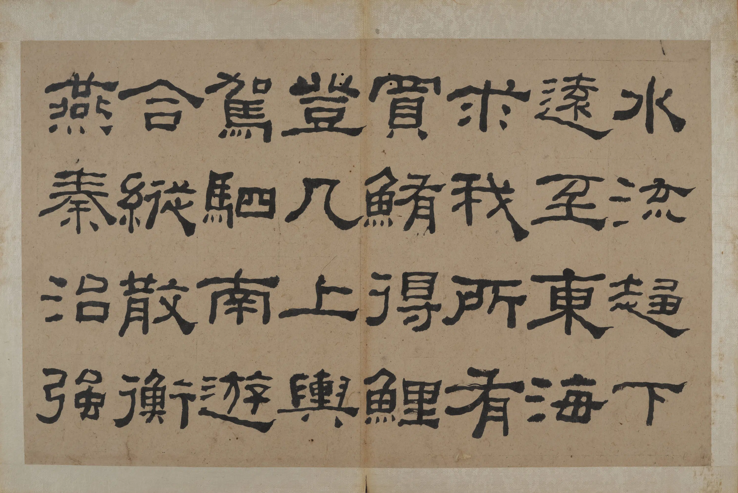 清代【何绍基】《隶书节录《易林》》 第11张