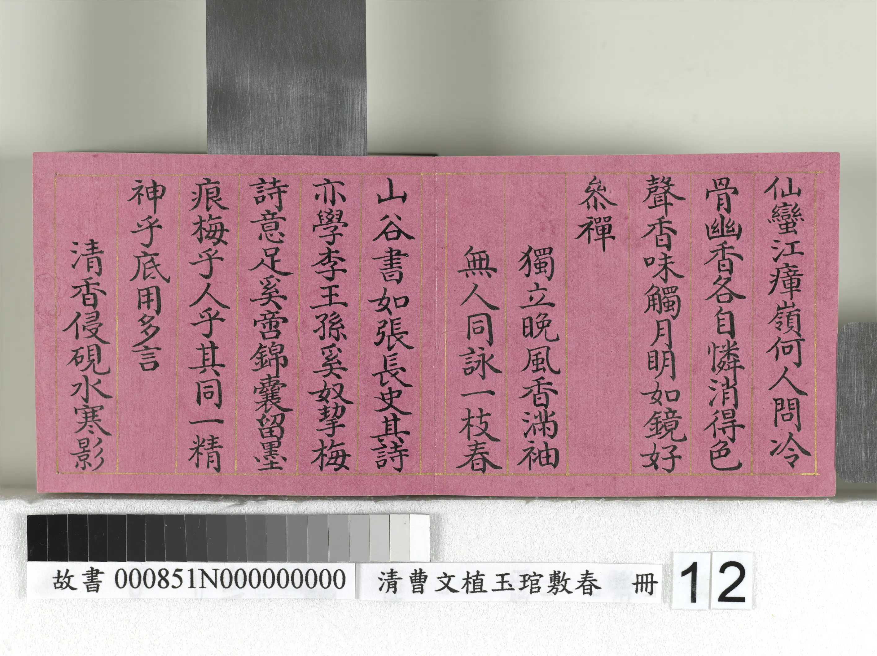 清代【曹文埴】《玉琯敷春册-4开》 第4张 清代【曹文埴】《玉琯敷春册-4开》 第4张