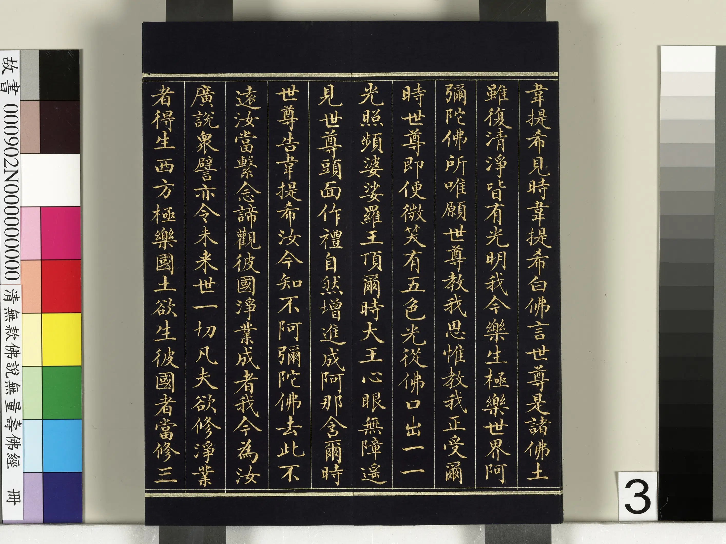 《佛说观无量寿佛经册》 第23张