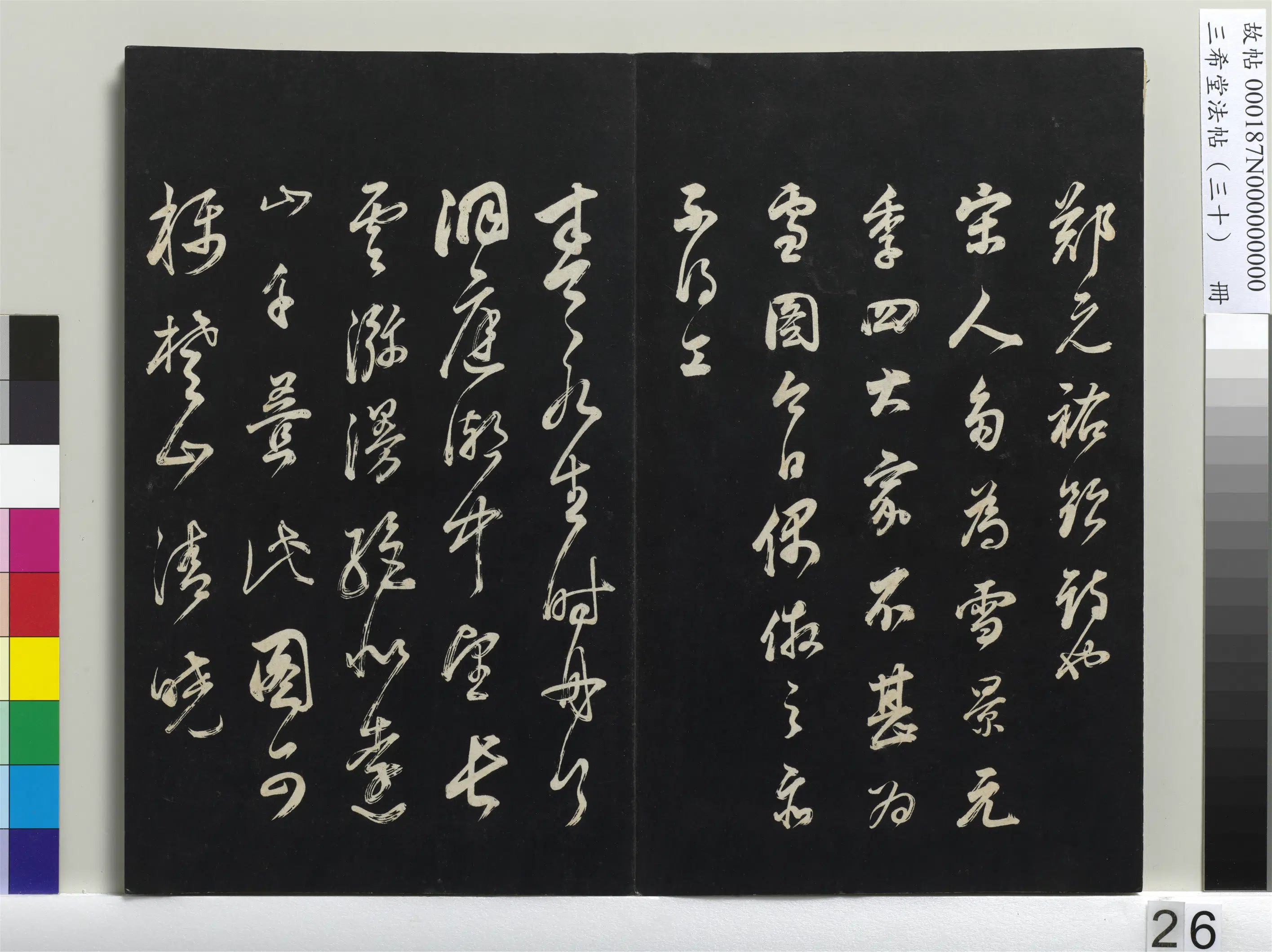 明代【董其昌】《三希堂法帖（三十）册-明董其昌题画十则-1》 第6张
