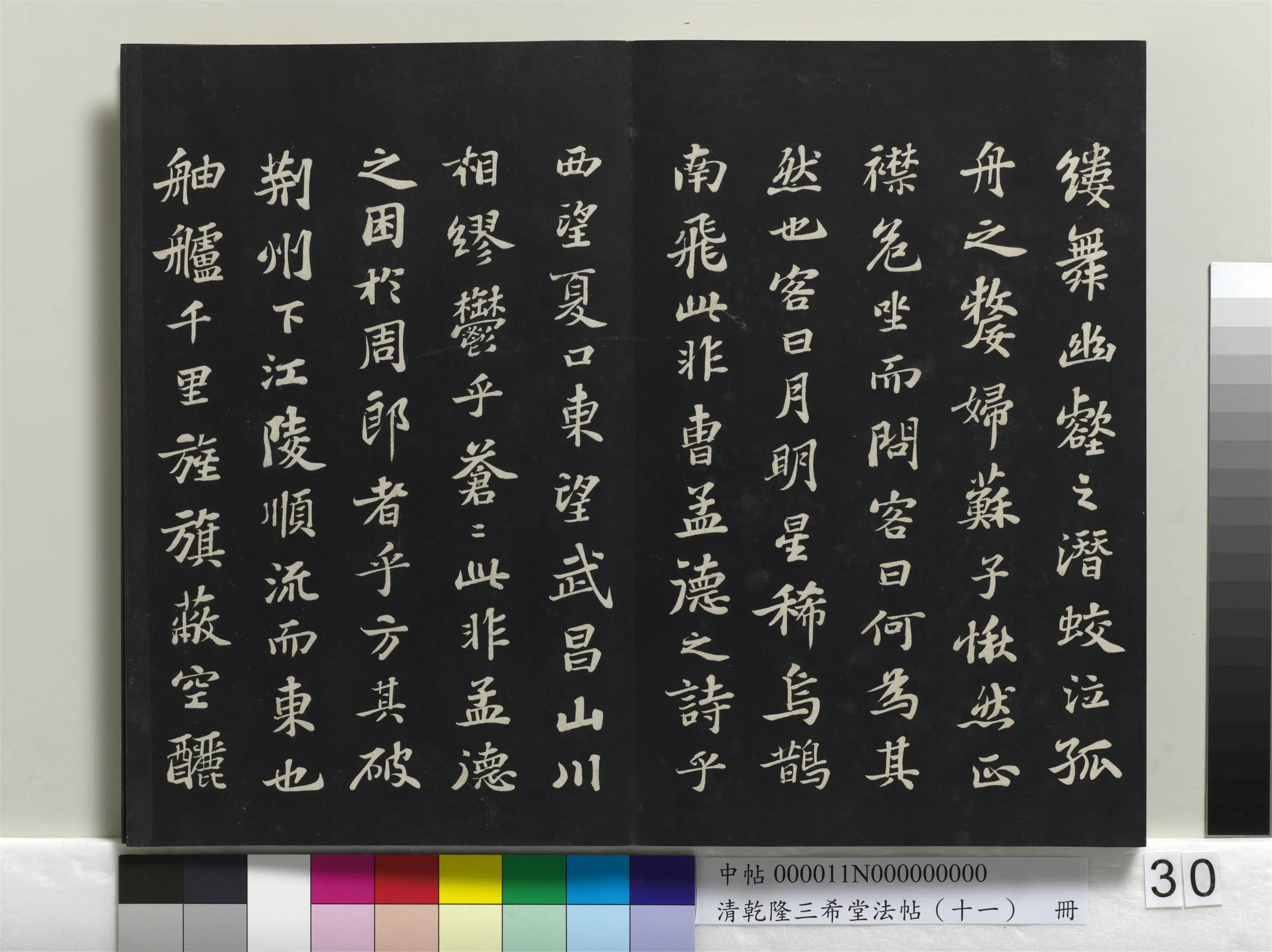 清代【爱新觉罗弘历-乾隆-清高宗】《乾隆三希堂法帖（十一）册》 第24张