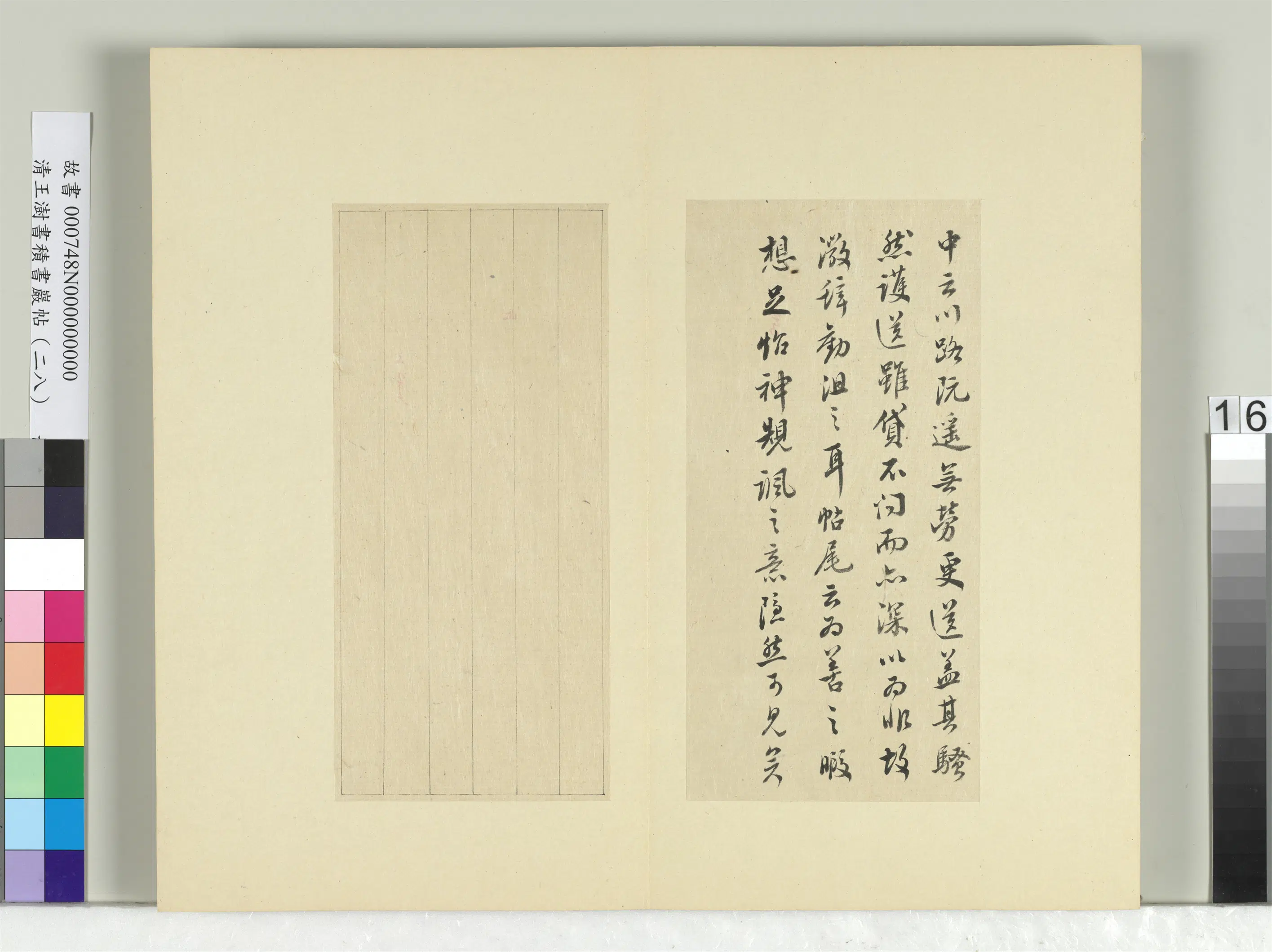清代【王澍】《书积书岩帖(二十八)册》 第14张 清代【王澍】《书积书岩帖(二十八)册》 第14张