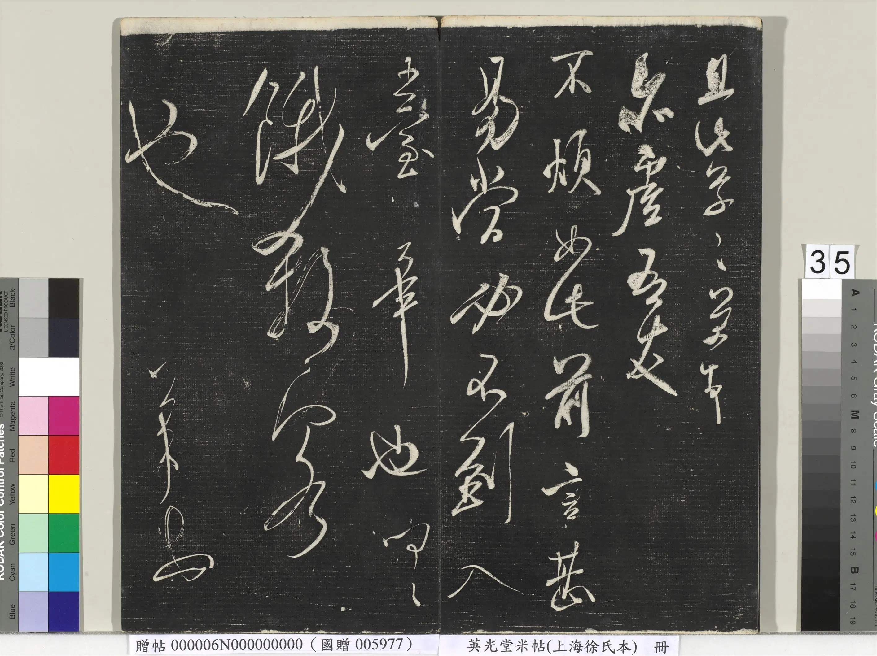 北宋【米芾】《英光堂米帖(上海徐氏本)册(41开)》 第29张 北宋【米芾】《英光堂米帖(上海徐氏本)册(41开)》 第29张