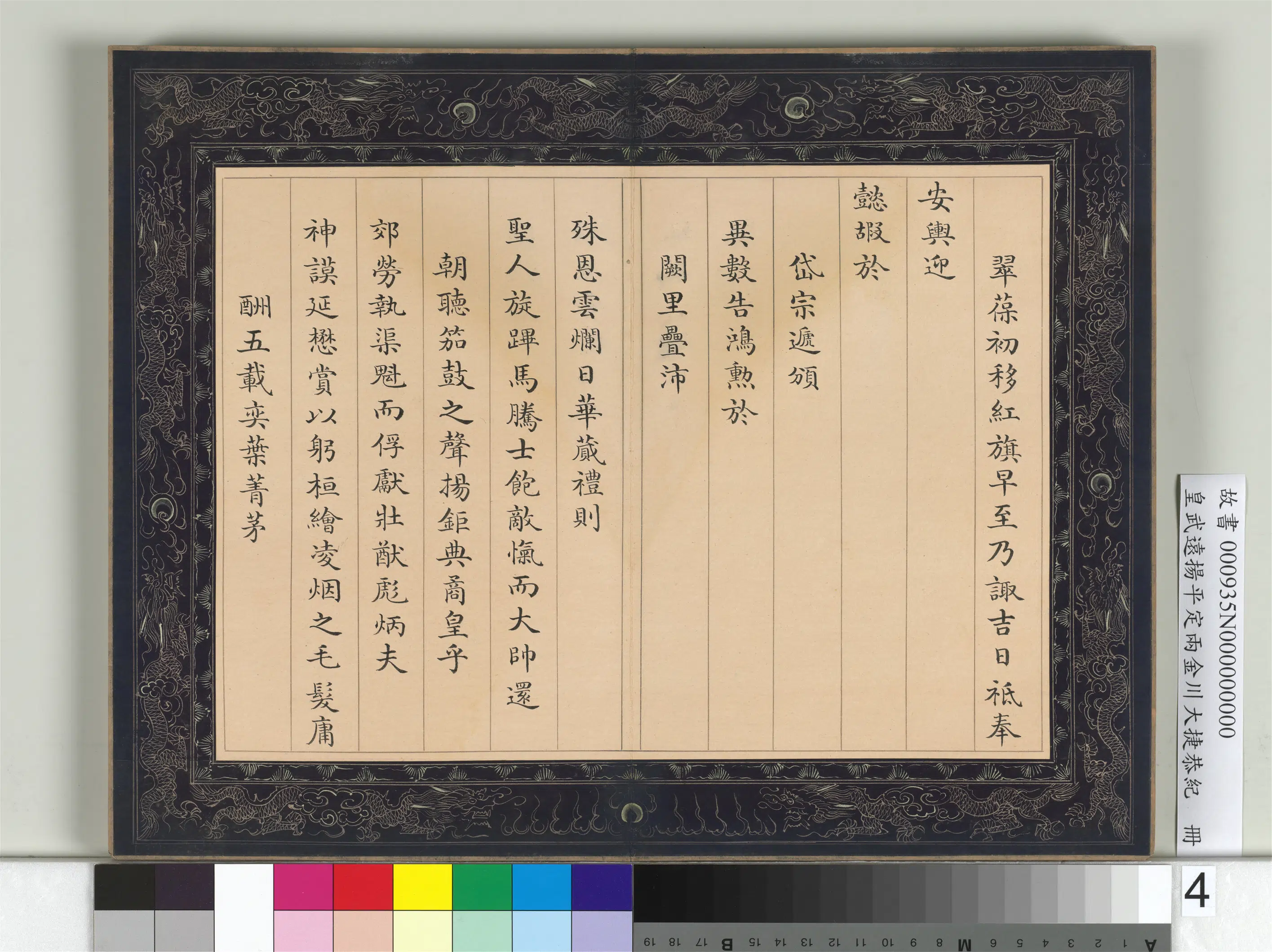 【佚名】《皇武远扬平定两金川大捷恭纪册》 第11张 【佚名】《皇武远扬平定两金川大捷恭纪册》 第11张