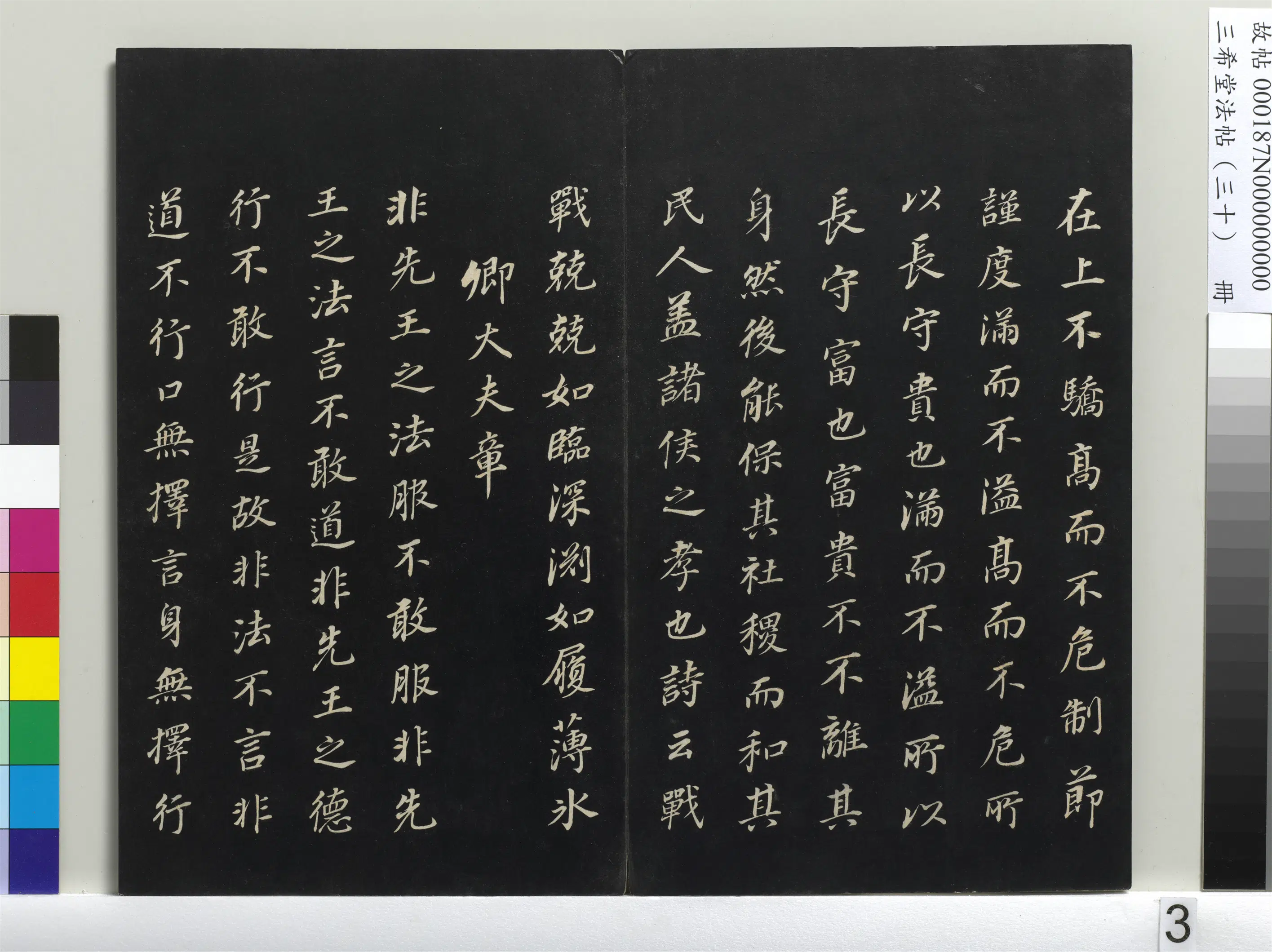 明代【董其昌】《三希堂法帖(三十)册-1》 第23张 明代【董其昌】《三希堂法帖(三十)册-1》 第23张