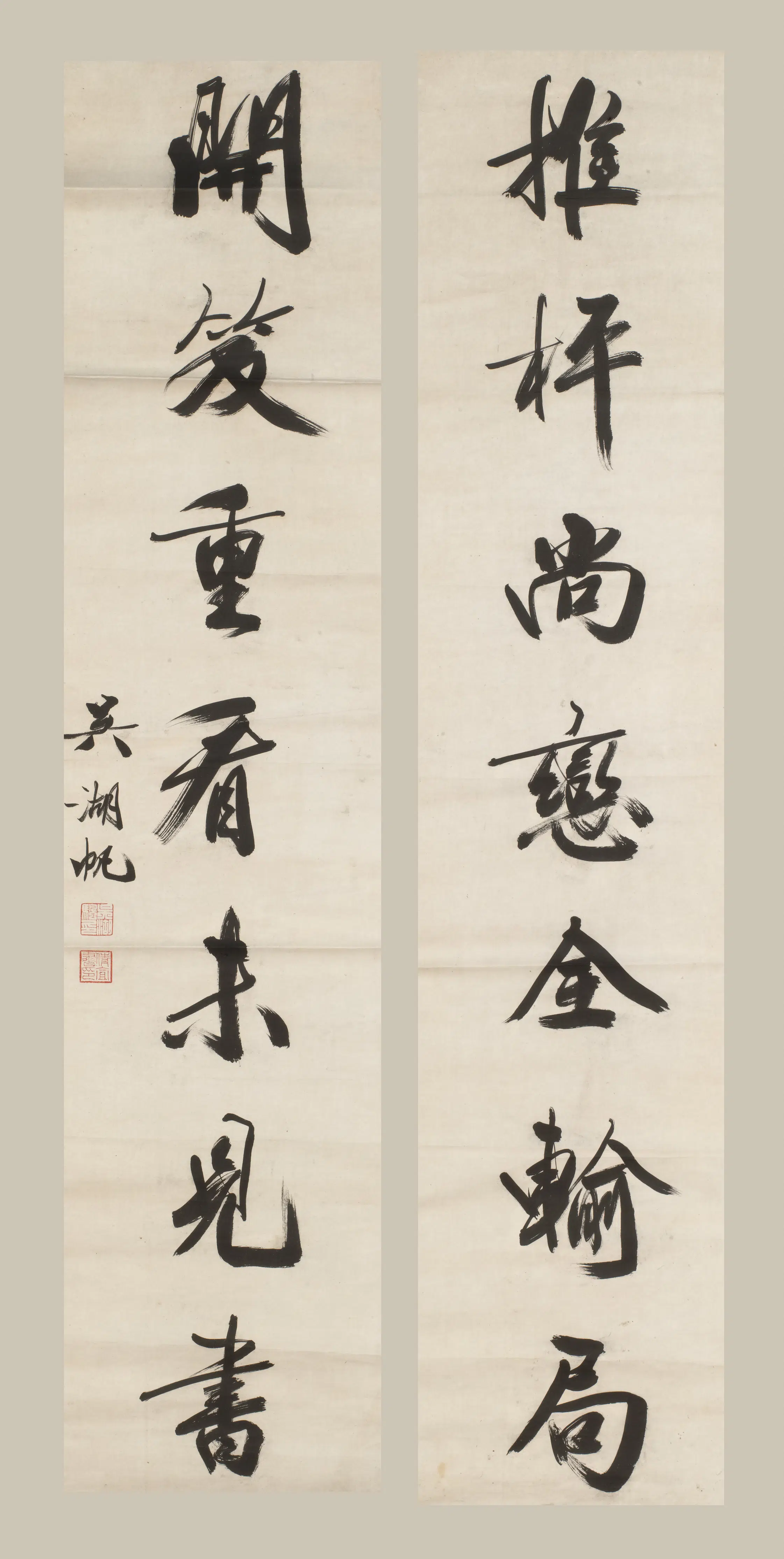 近现代【吴湖帆】《行书七言联-2》