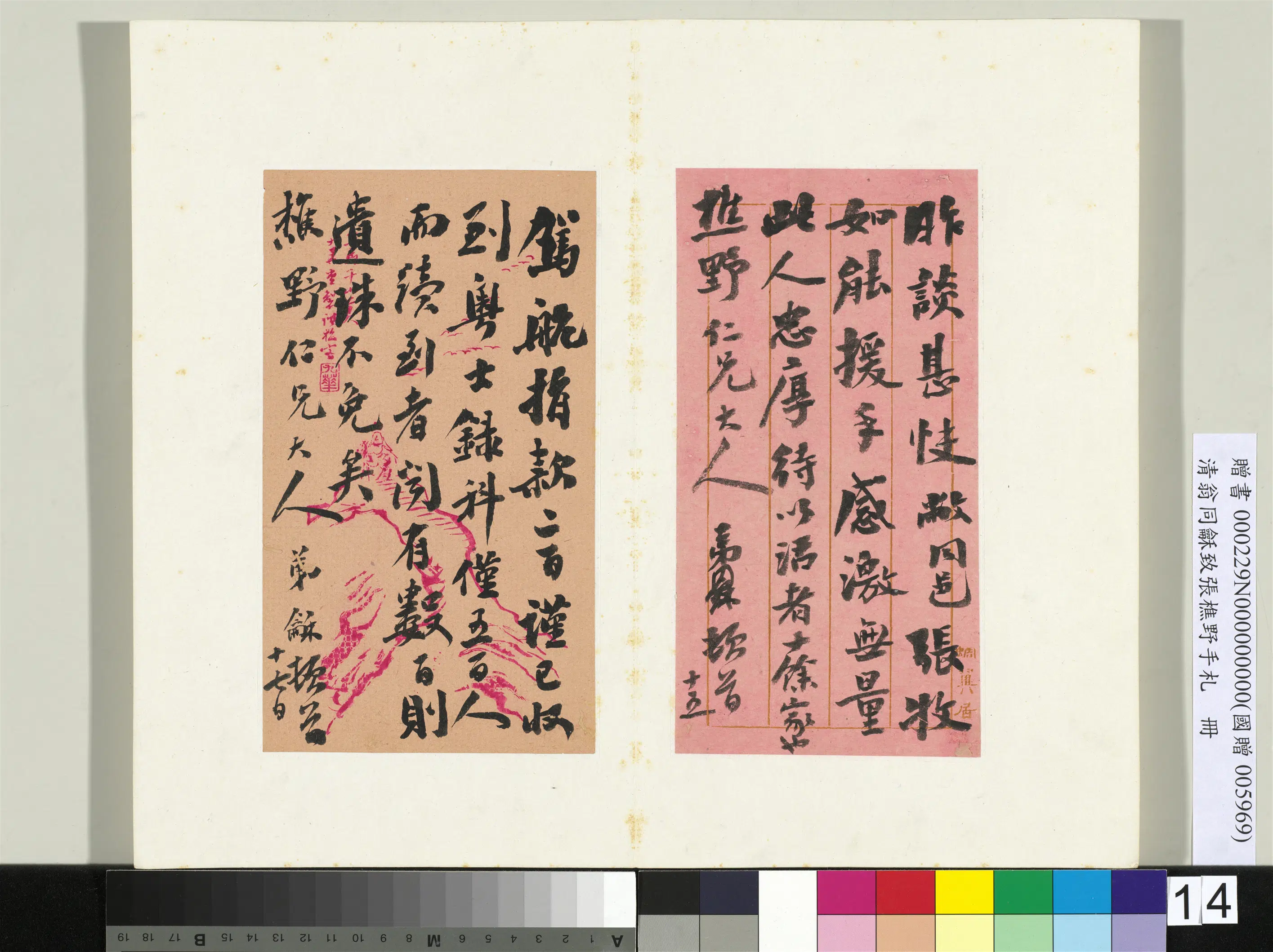 清代【翁同龢】《致张樵野手札（第三卷）册》 第5张