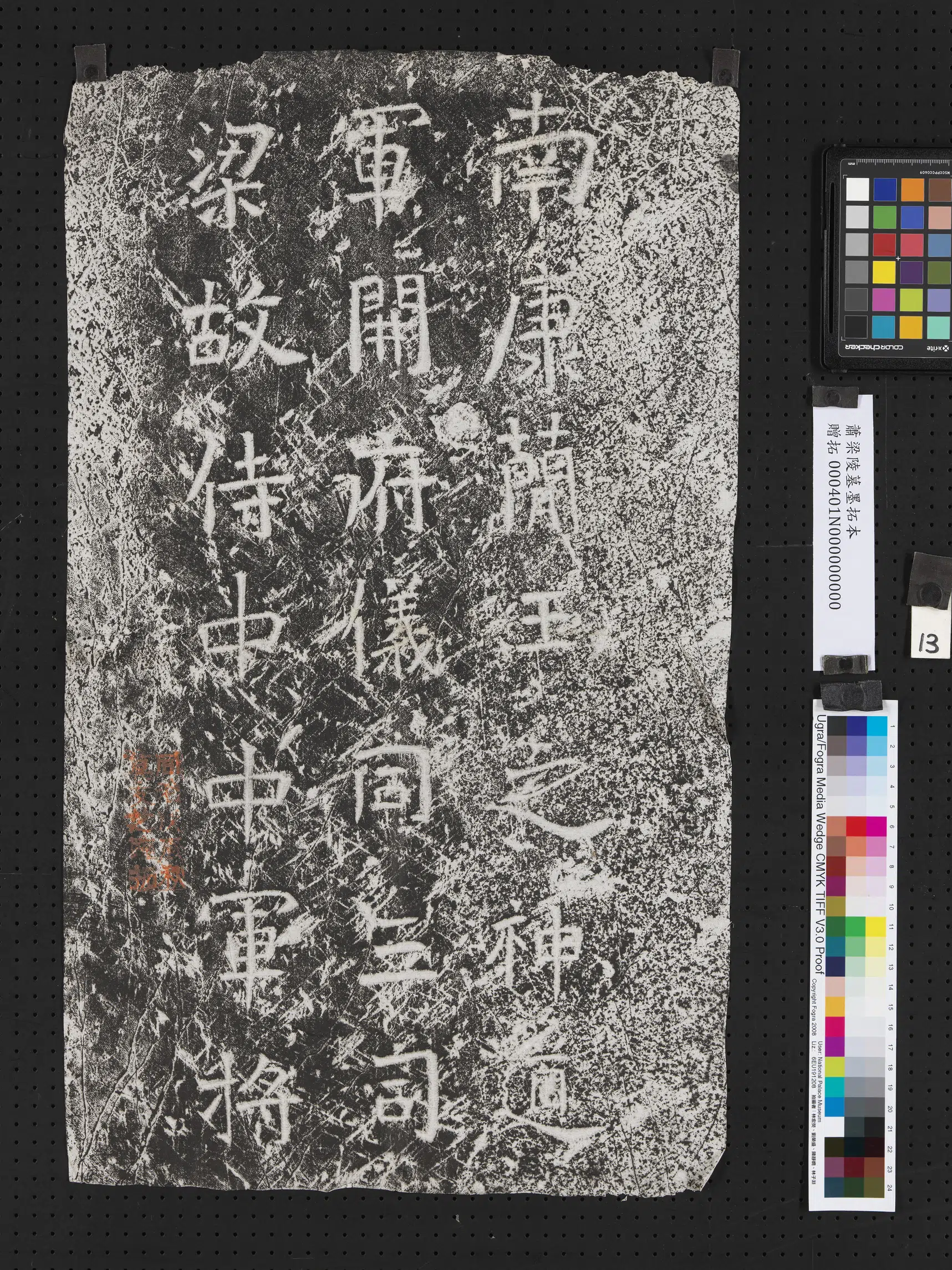 《萧梁陵墓墨拓本》 第5张 《萧梁陵墓墨拓本》 第5张